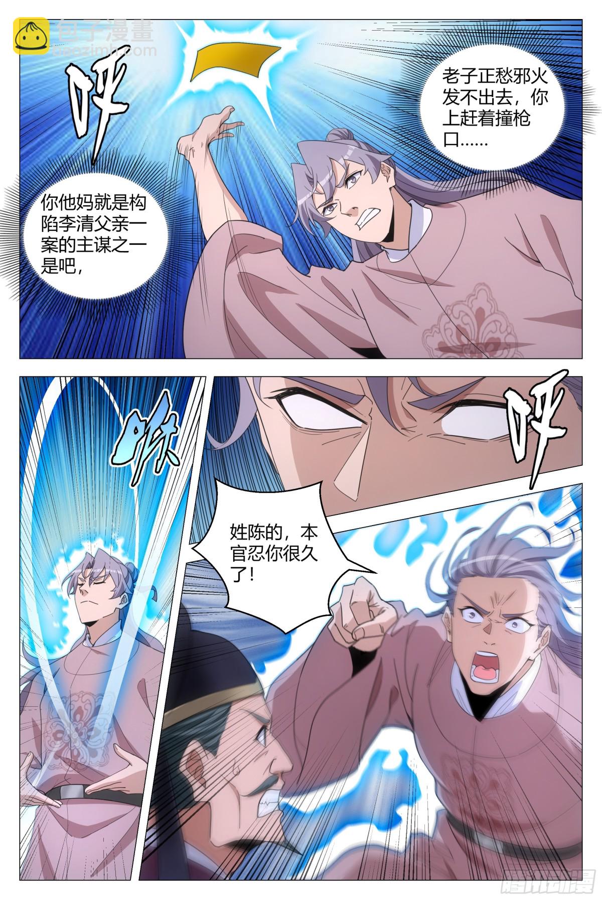 大周仙吏（怎麼都要和我雙修） - 278 - 1