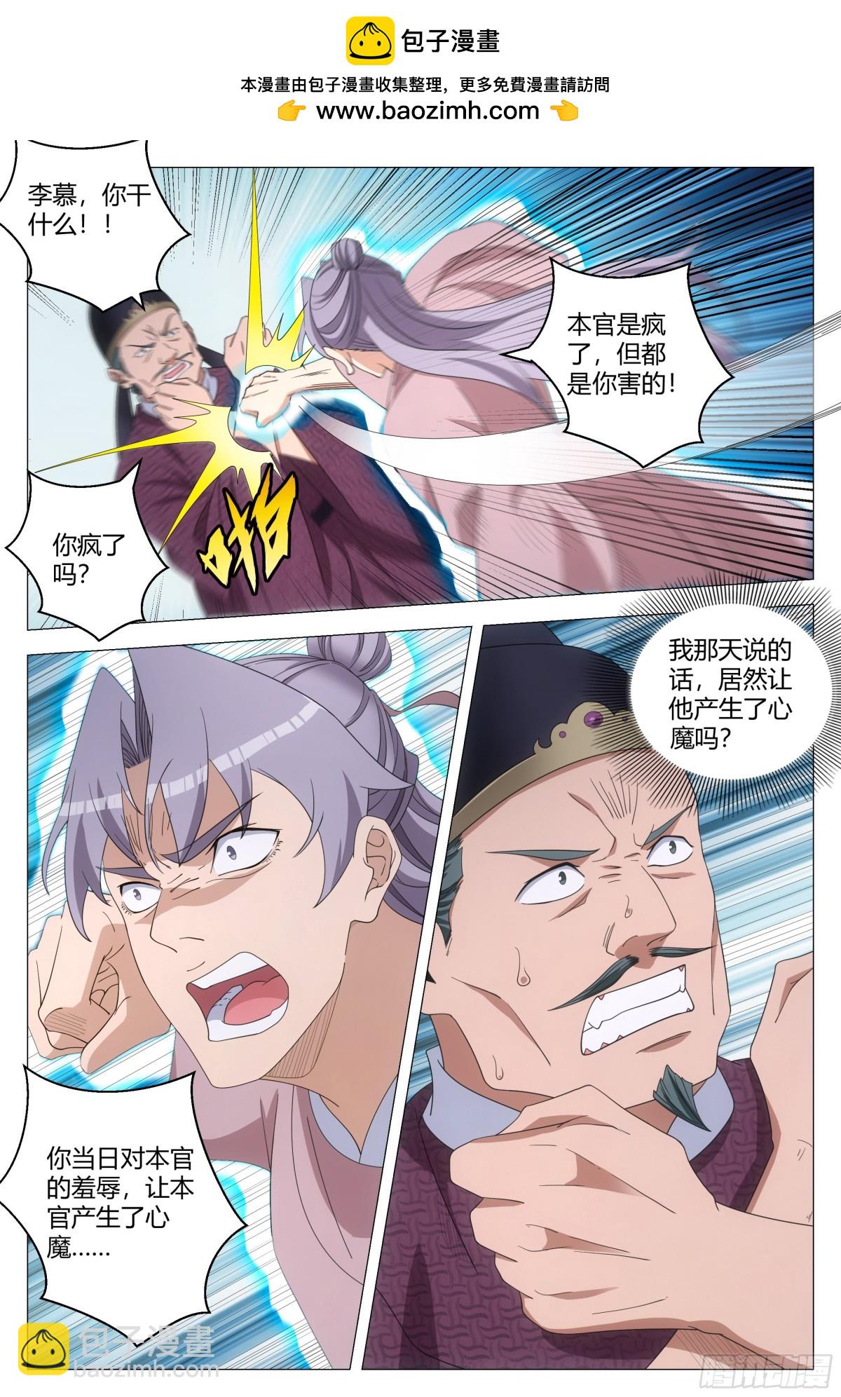 大周仙吏（怎麼都要和我雙修） - 278 - 2