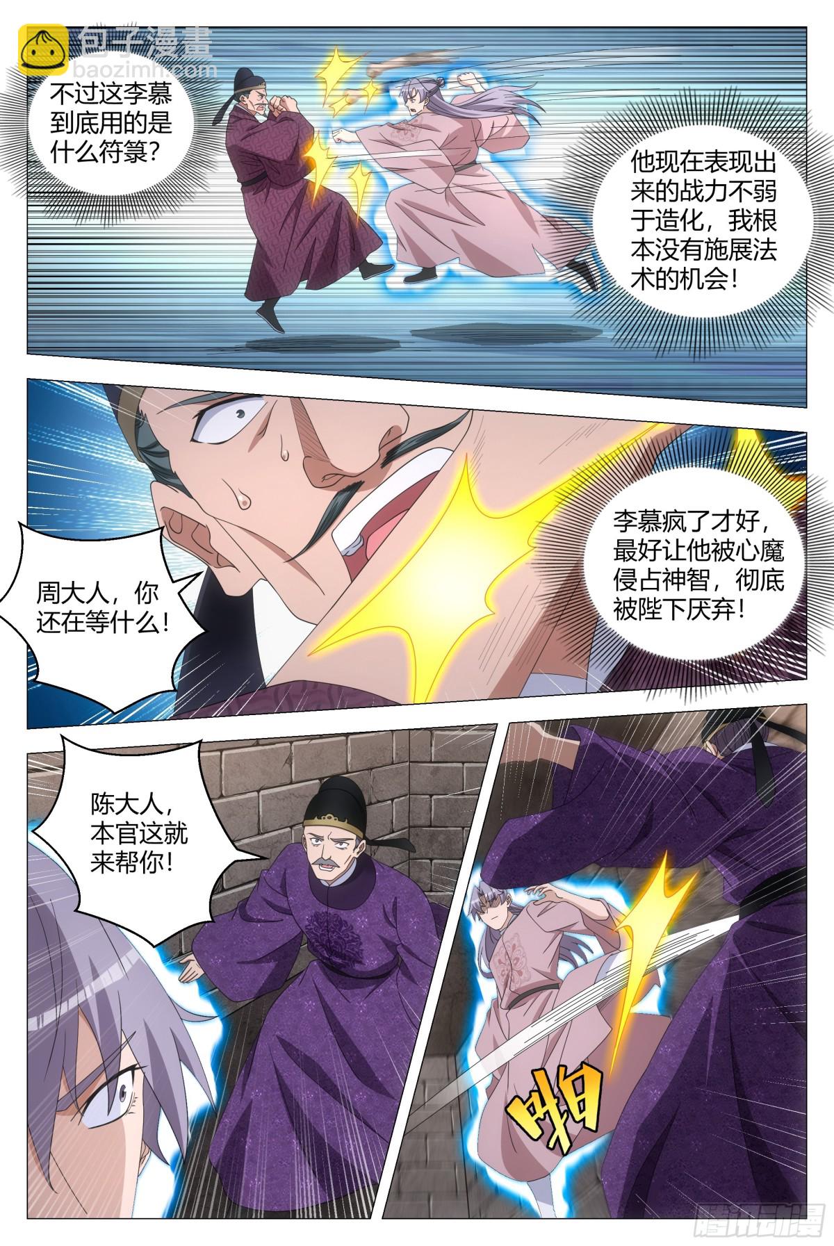 大周仙吏（怎麼都要和我雙修） - 278 - 3