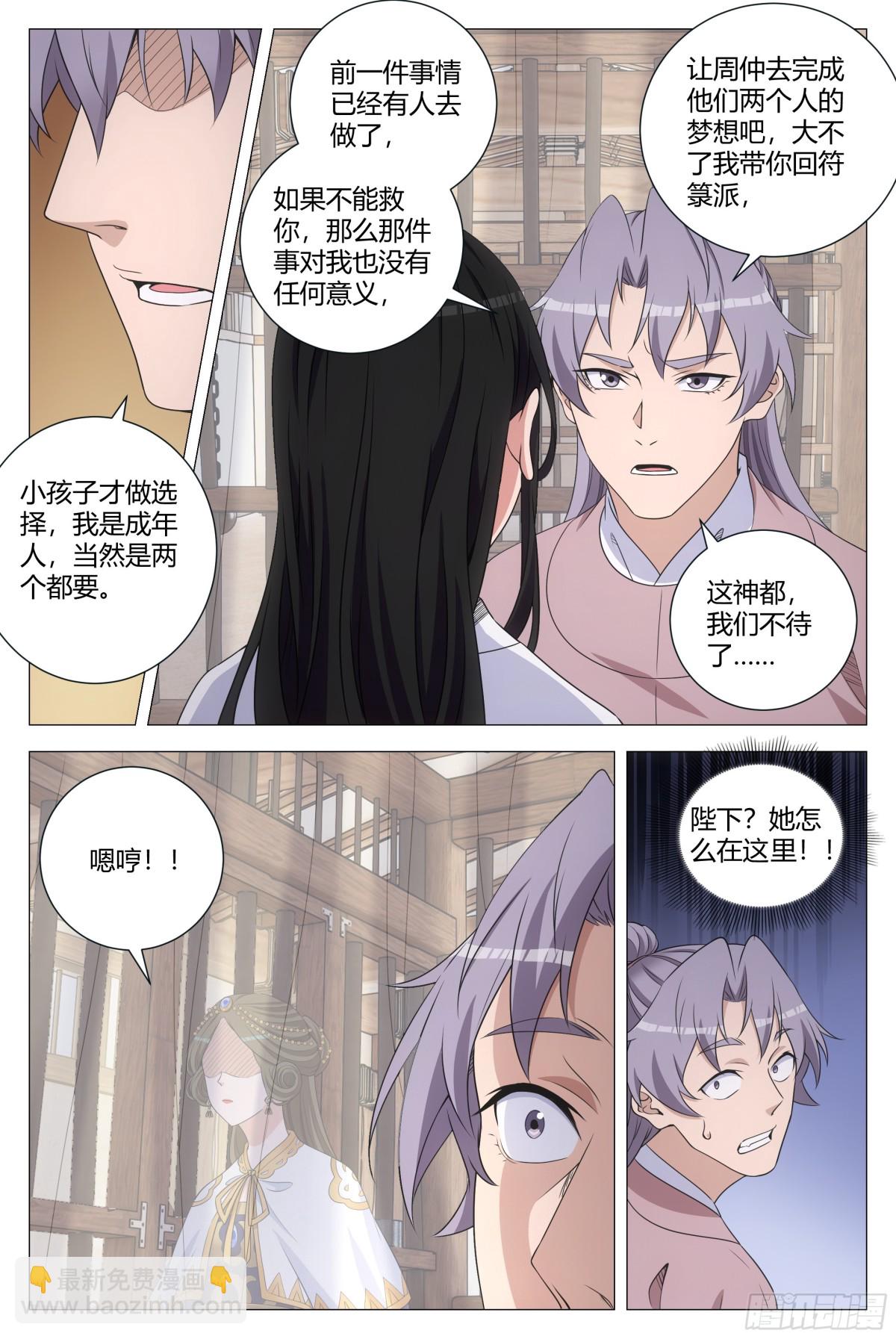 大周仙吏（怎麼都要和我雙修） - 280 - 1