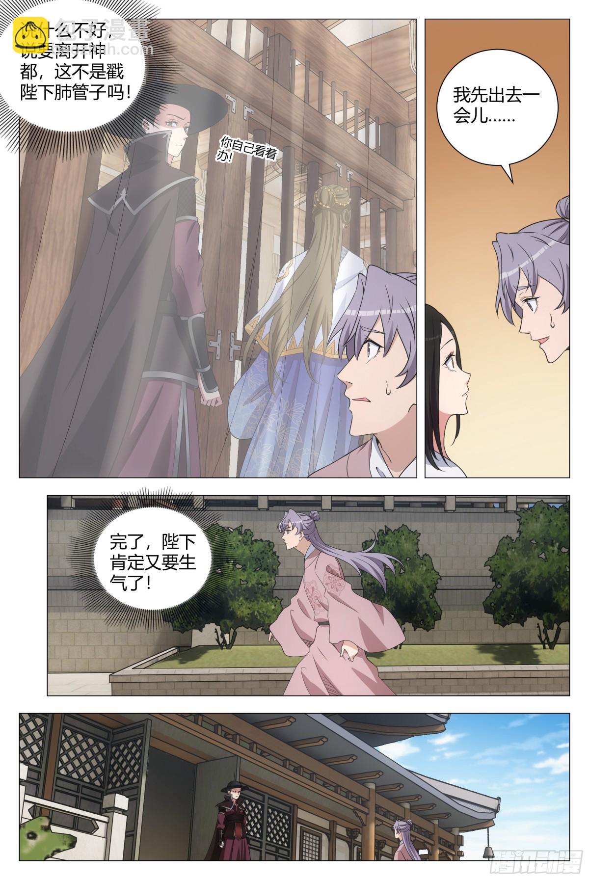 大周仙吏（怎麼都要和我雙修） - 280 - 2