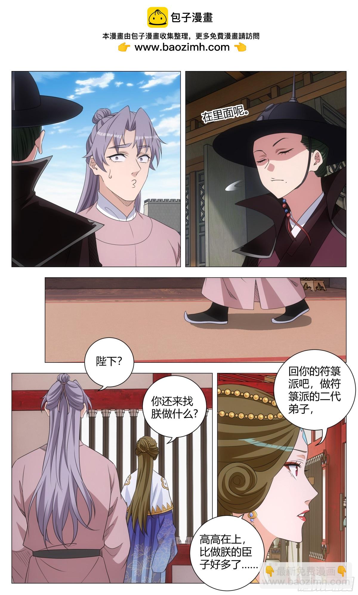 大周仙吏（怎麼都要和我雙修） - 280 - 3