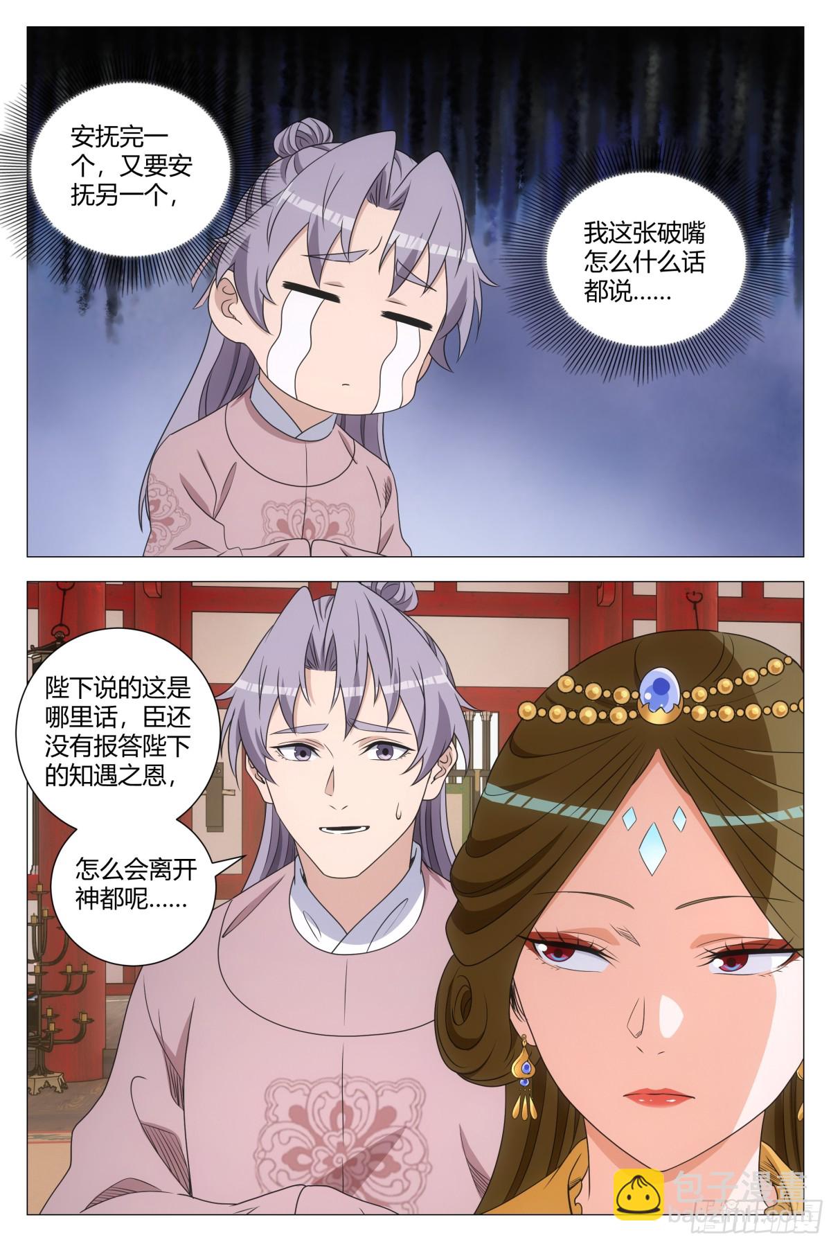 大周仙吏（怎麼都要和我雙修） - 280 - 1