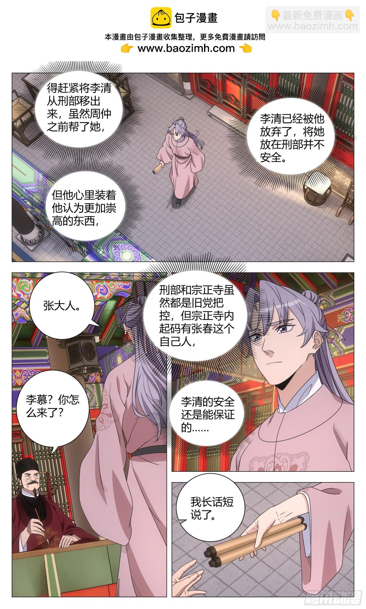 大周仙吏（怎麼都要和我雙修） - 280 - 2