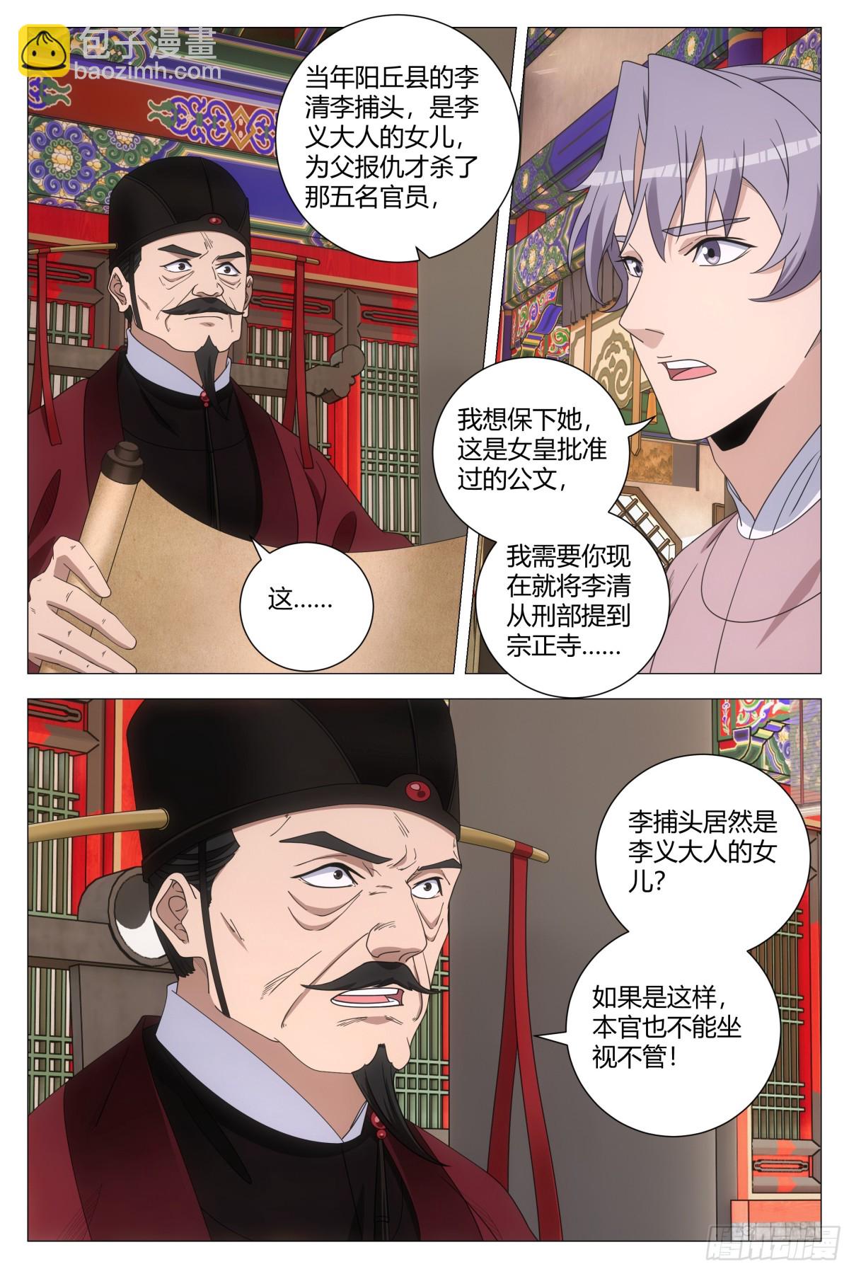 大周仙吏（怎麼都要和我雙修） - 280 - 3