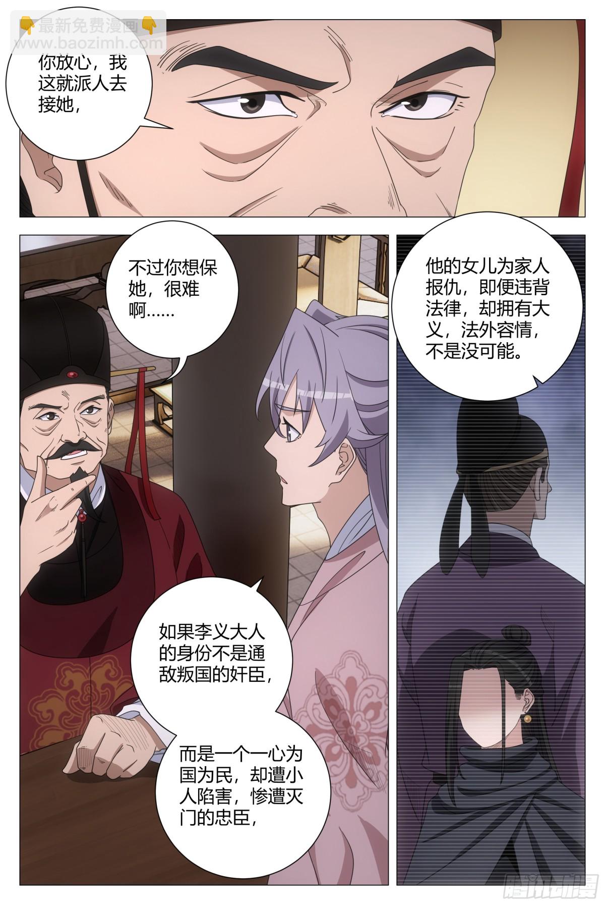 大周仙吏（怎麼都要和我雙修） - 280 - 1