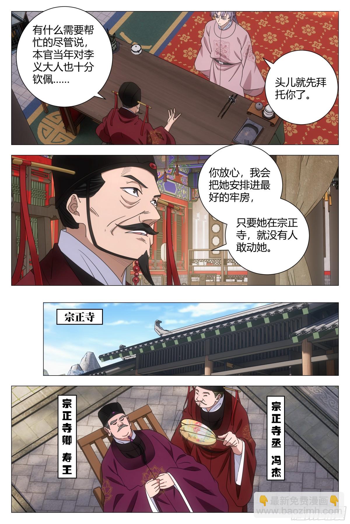 大周仙吏（怎麼都要和我雙修） - 280 - 2