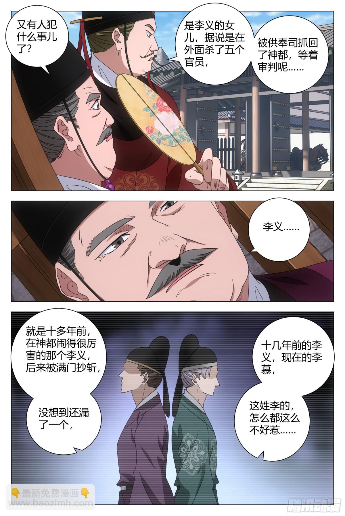 大周仙吏（怎麼都要和我雙修） - 280 - 3