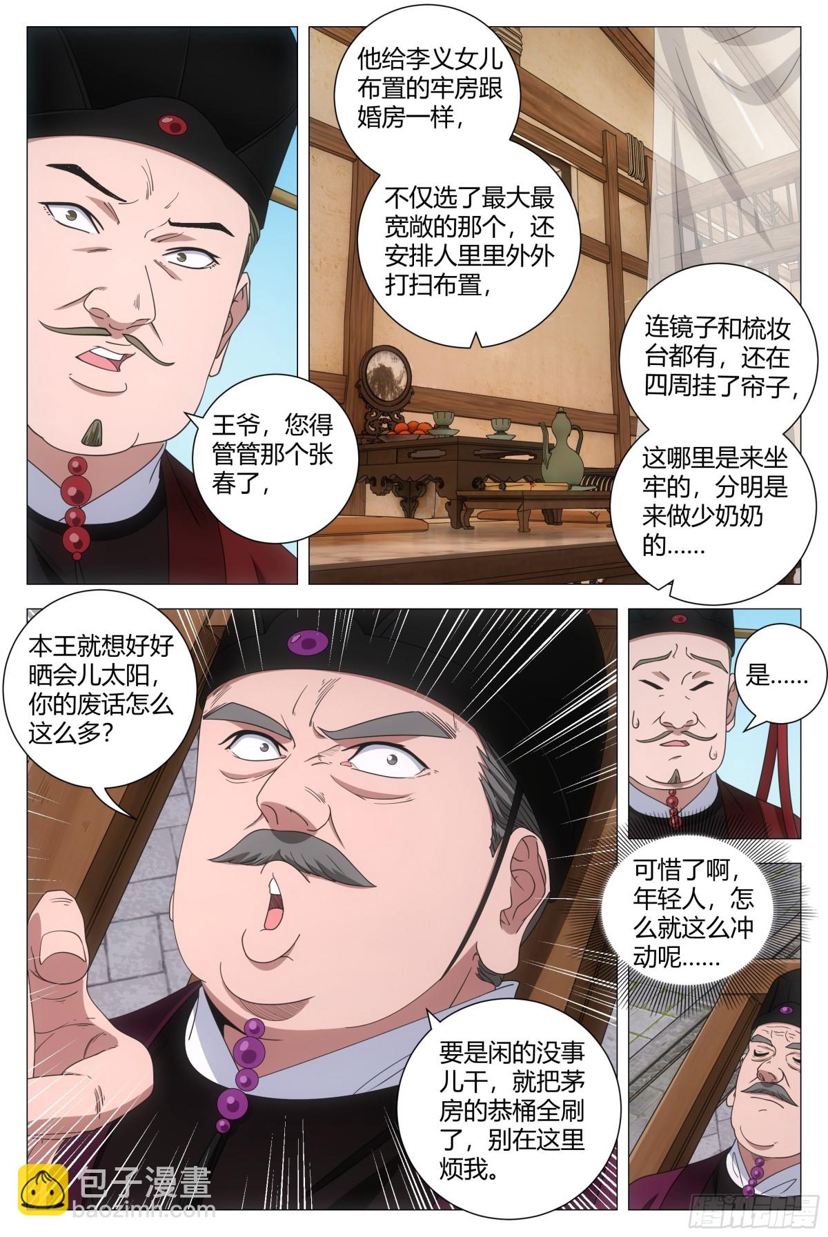 大周仙吏（怎麼都要和我雙修） - 280 - 1