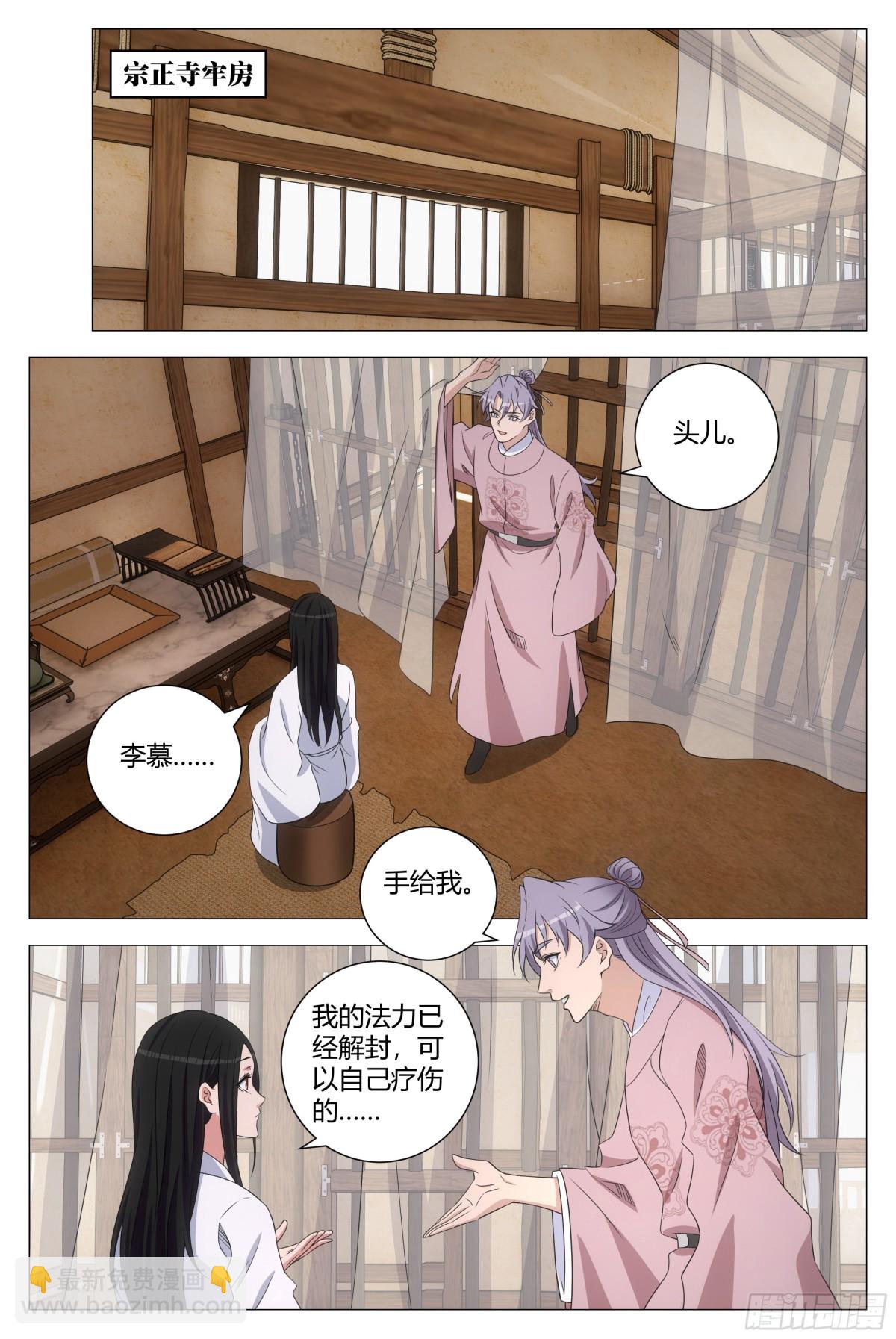 大周仙吏（怎麼都要和我雙修） - 280 - 2