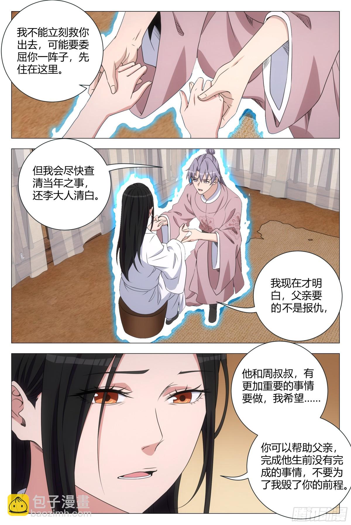 大周仙吏（怎麼都要和我雙修） - 280 - 3