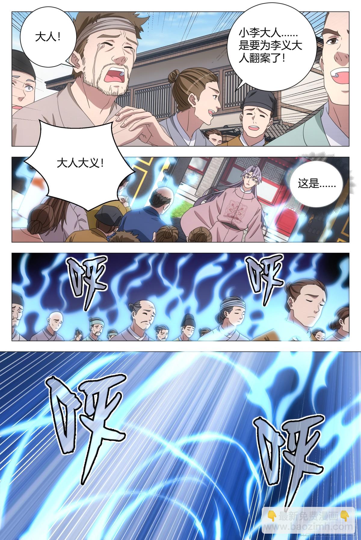 大周仙吏（怎麼都要和我雙修） - 282 - 1