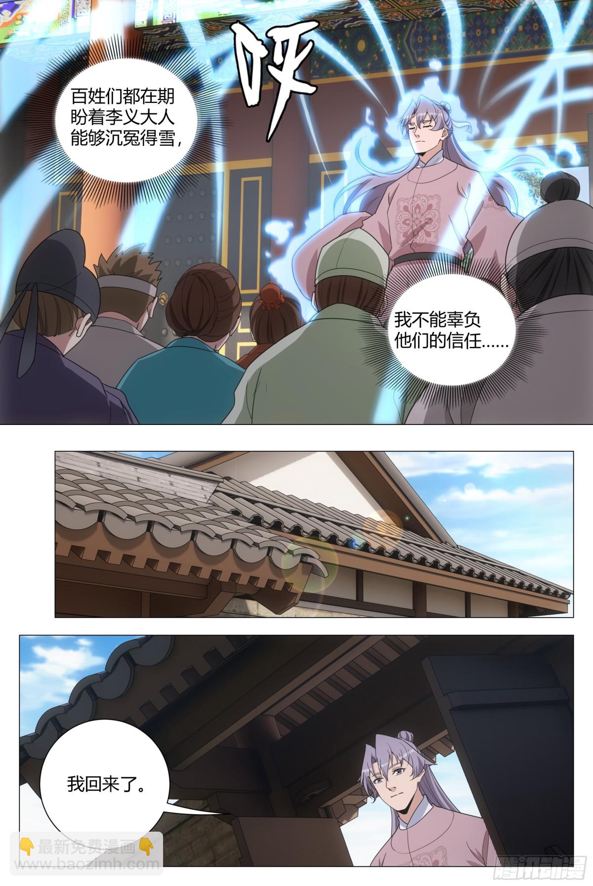 大周仙吏（怎麼都要和我雙修） - 282 - 2