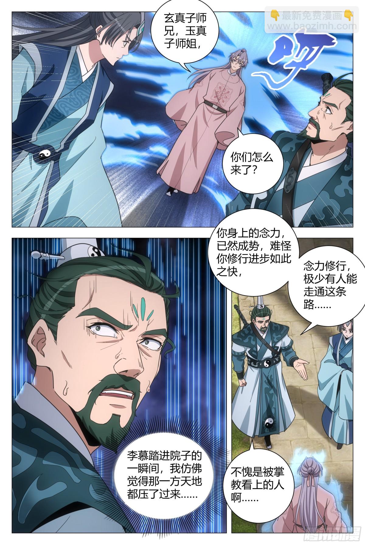 大周仙吏（怎麼都要和我雙修） - 282 - 3