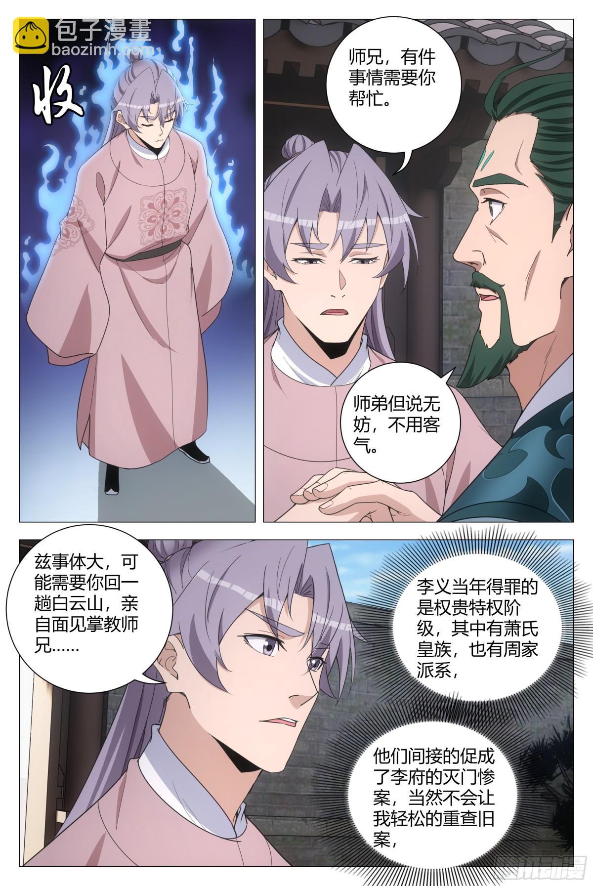 大周仙吏（怎麼都要和我雙修） - 282 - 1