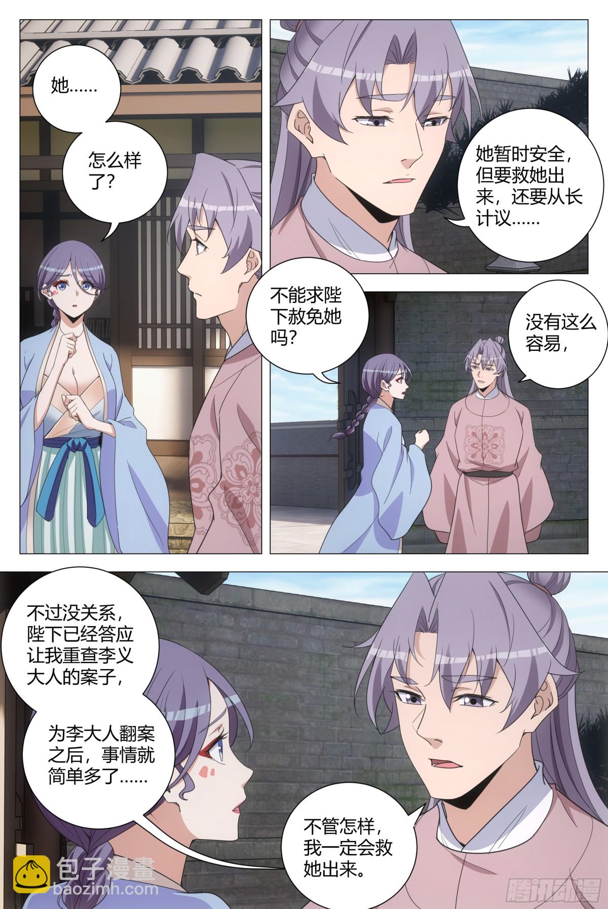 大周仙吏（怎麼都要和我雙修） - 282 - 2