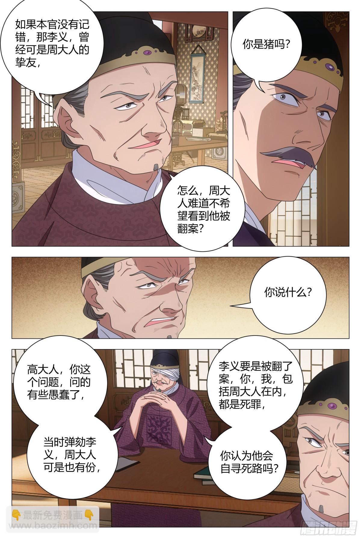 大周仙吏（怎麼都要和我雙修） - 282 - 3