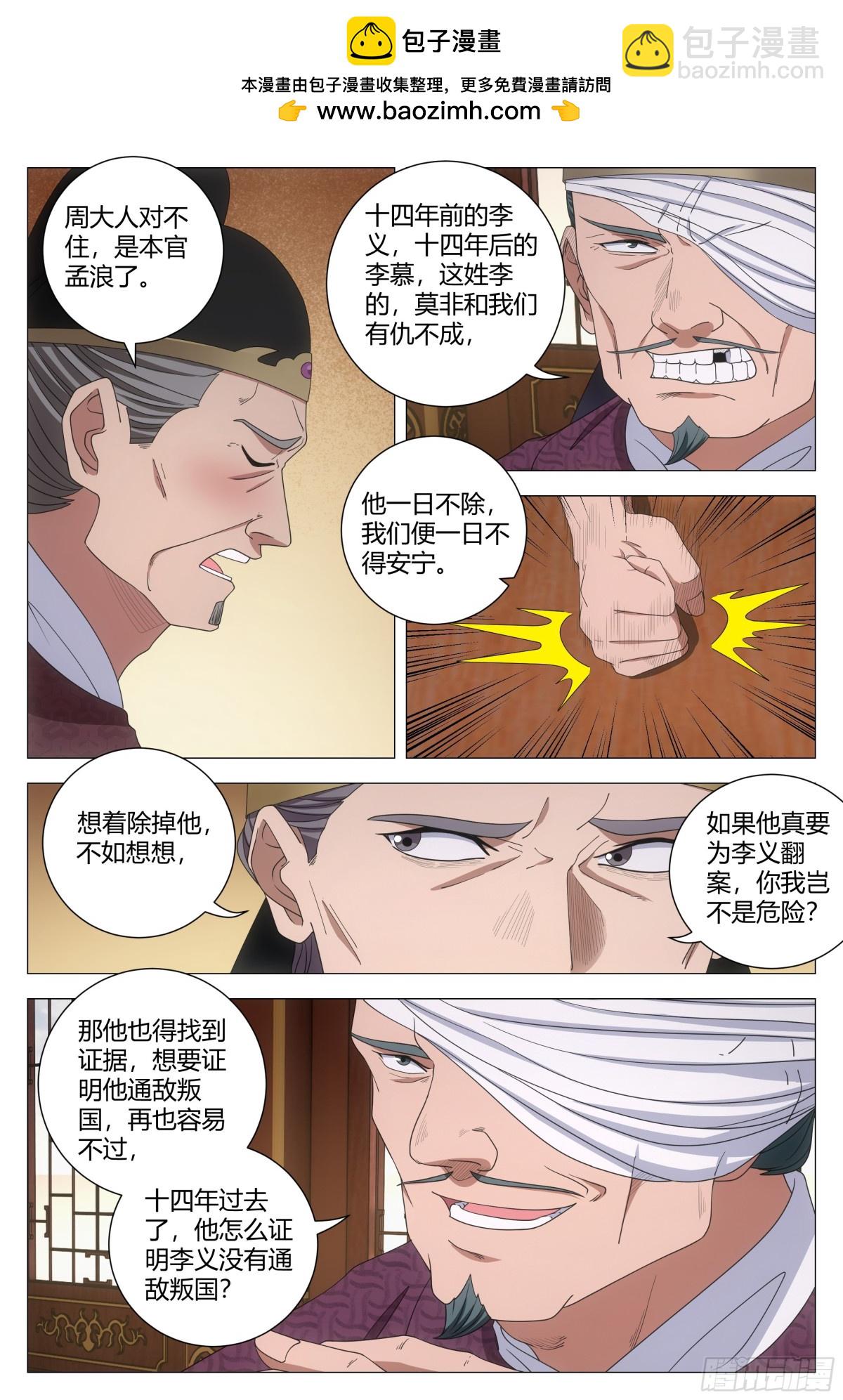 大周仙吏（怎麼都要和我雙修） - 282 - 1