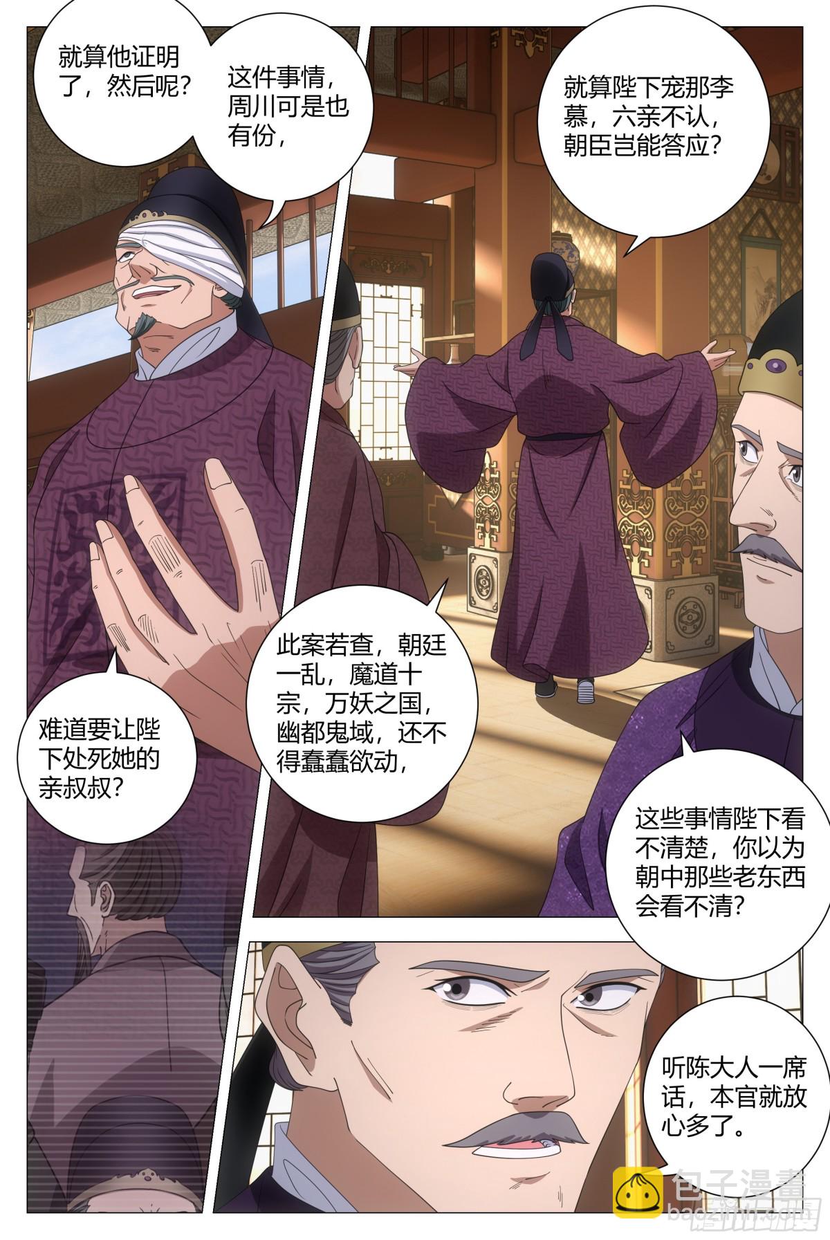 大周仙吏（怎麼都要和我雙修） - 282 - 2