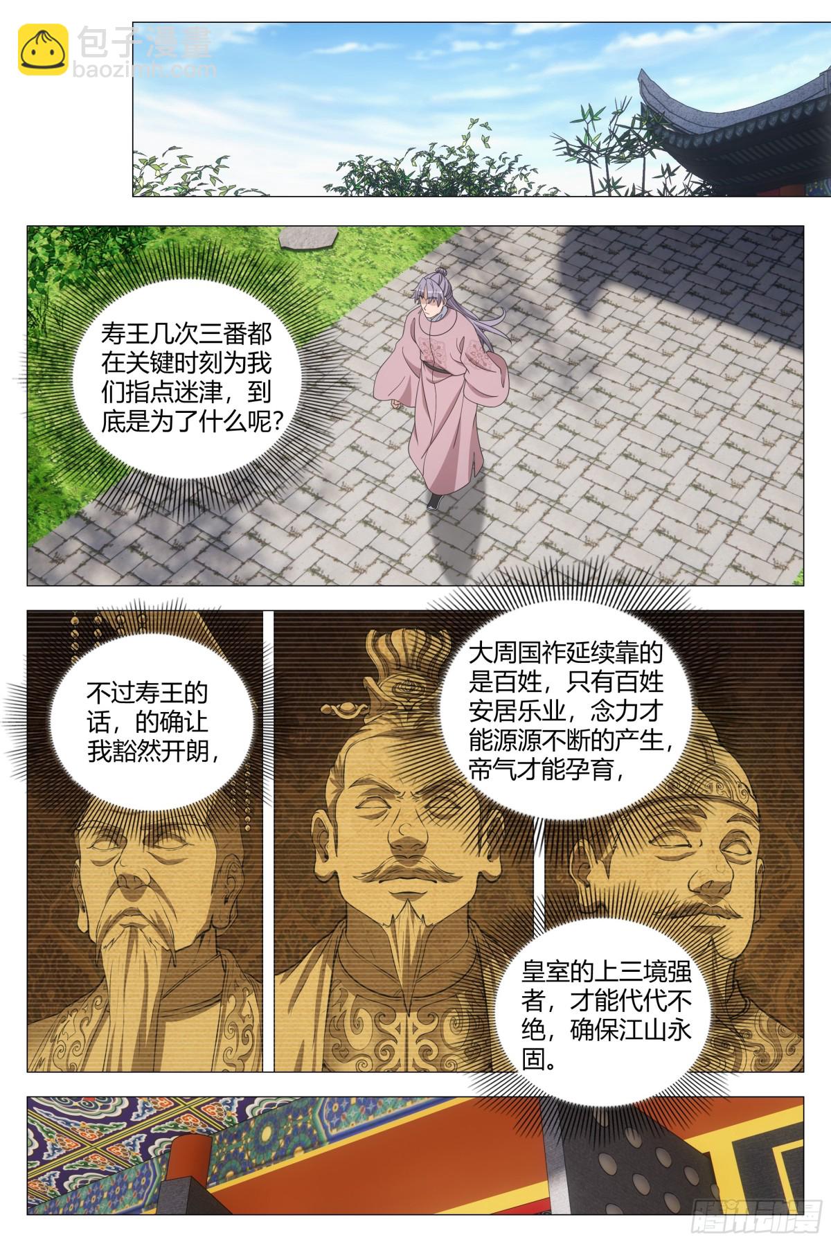 大周仙吏（怎麼都要和我雙修） - 282 - 3