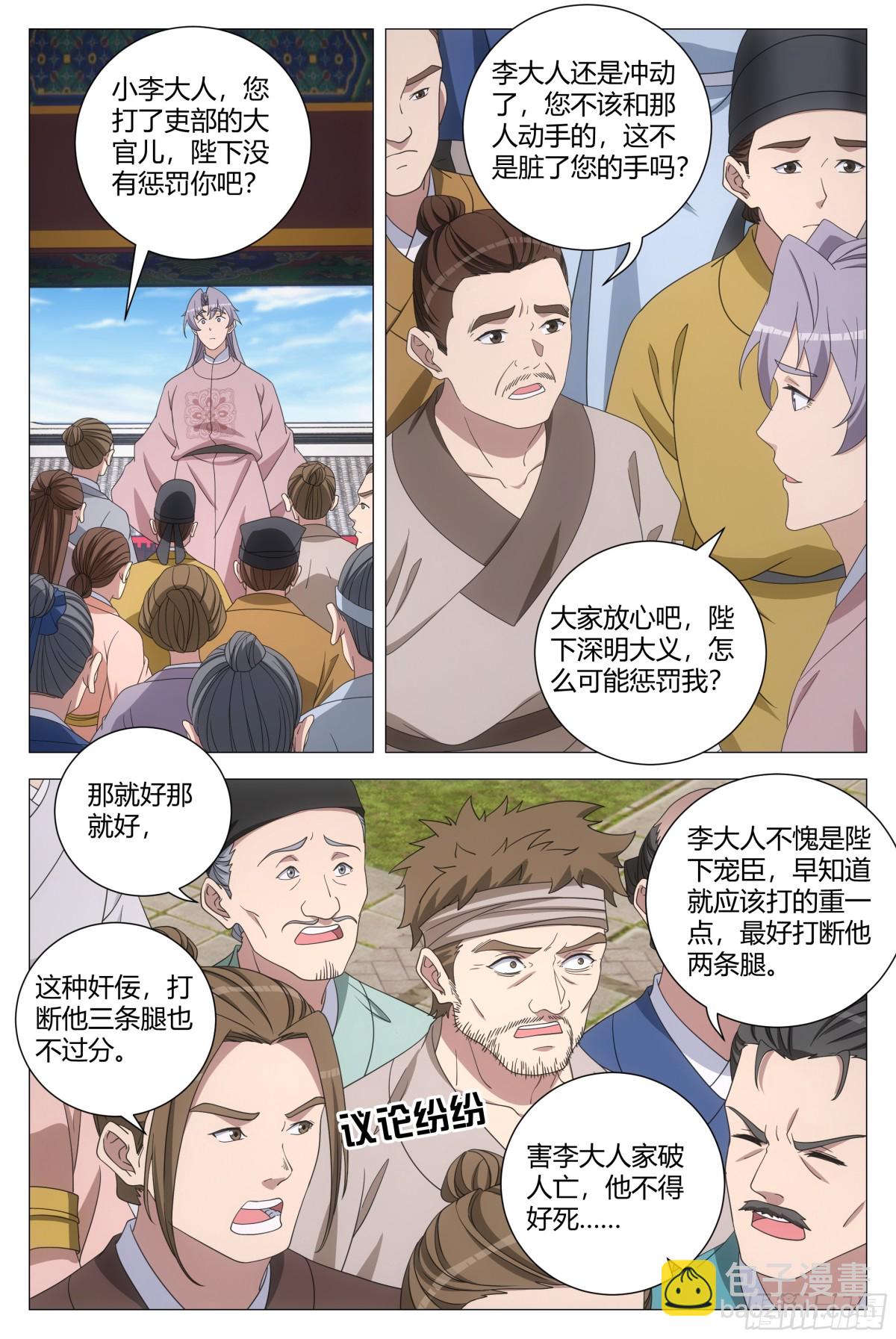 大周仙吏（怎麼都要和我雙修） - 282 - 1