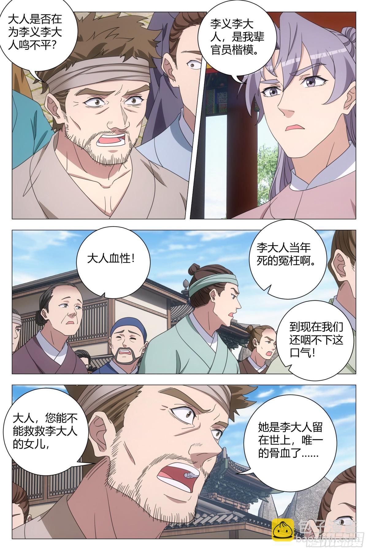 大周仙吏（怎麼都要和我雙修） - 282 - 2