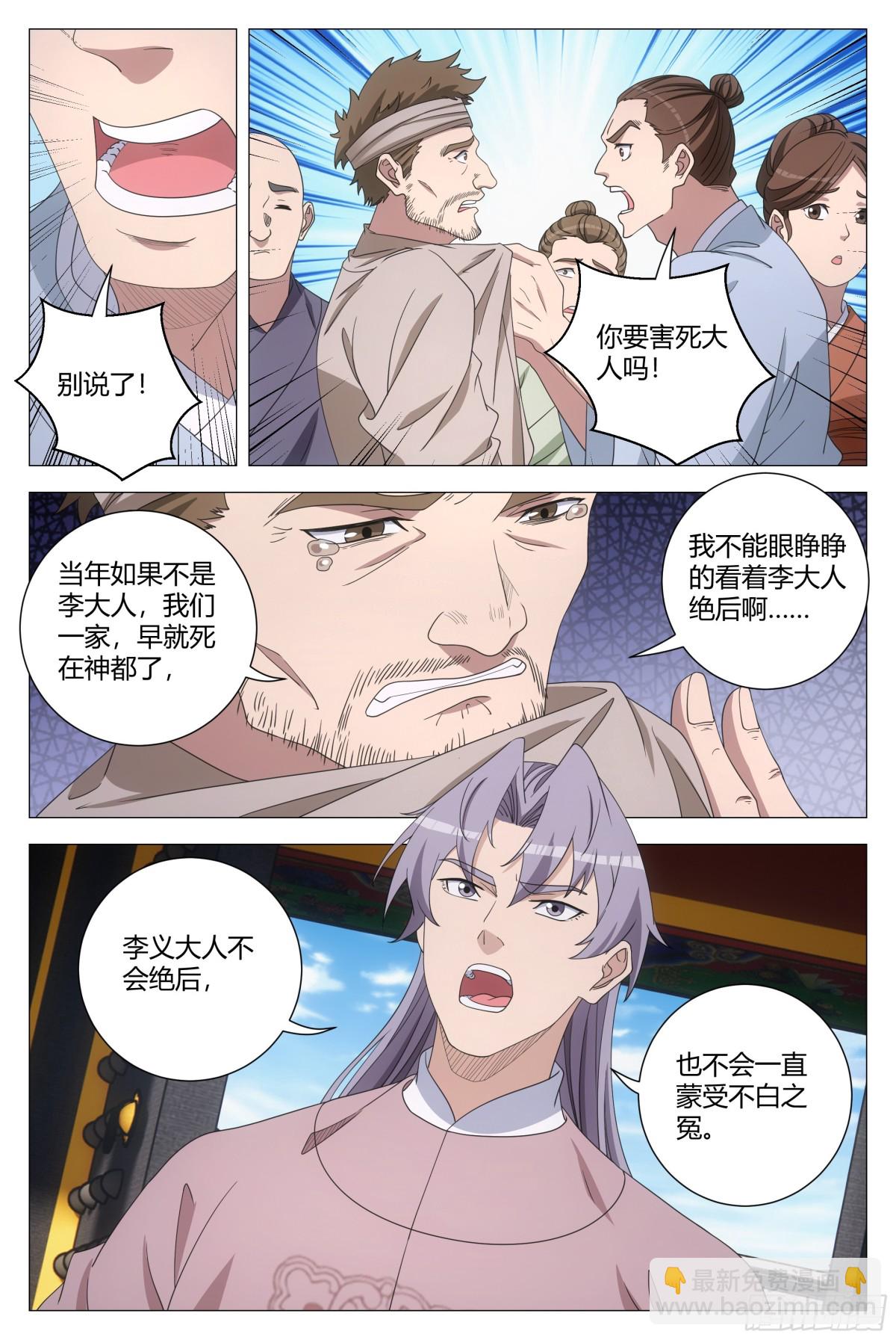 大周仙吏（怎麼都要和我雙修） - 282 - 3