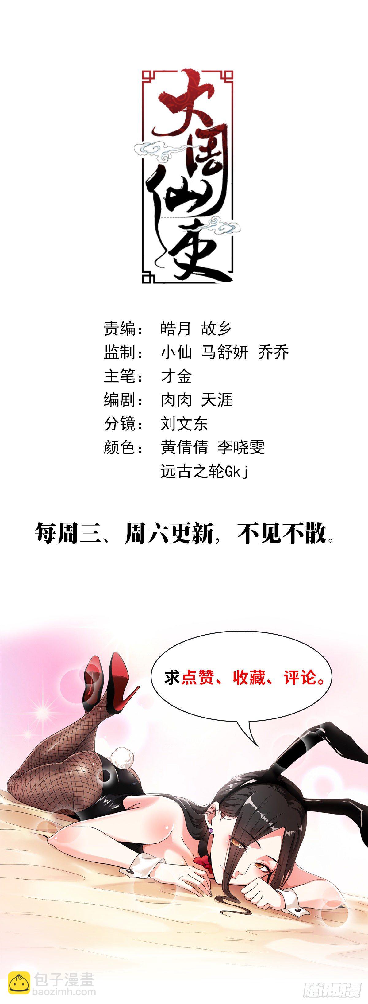 大周仙吏（怎麼都要和我雙修） - 028一滴都沒有了…… - 2