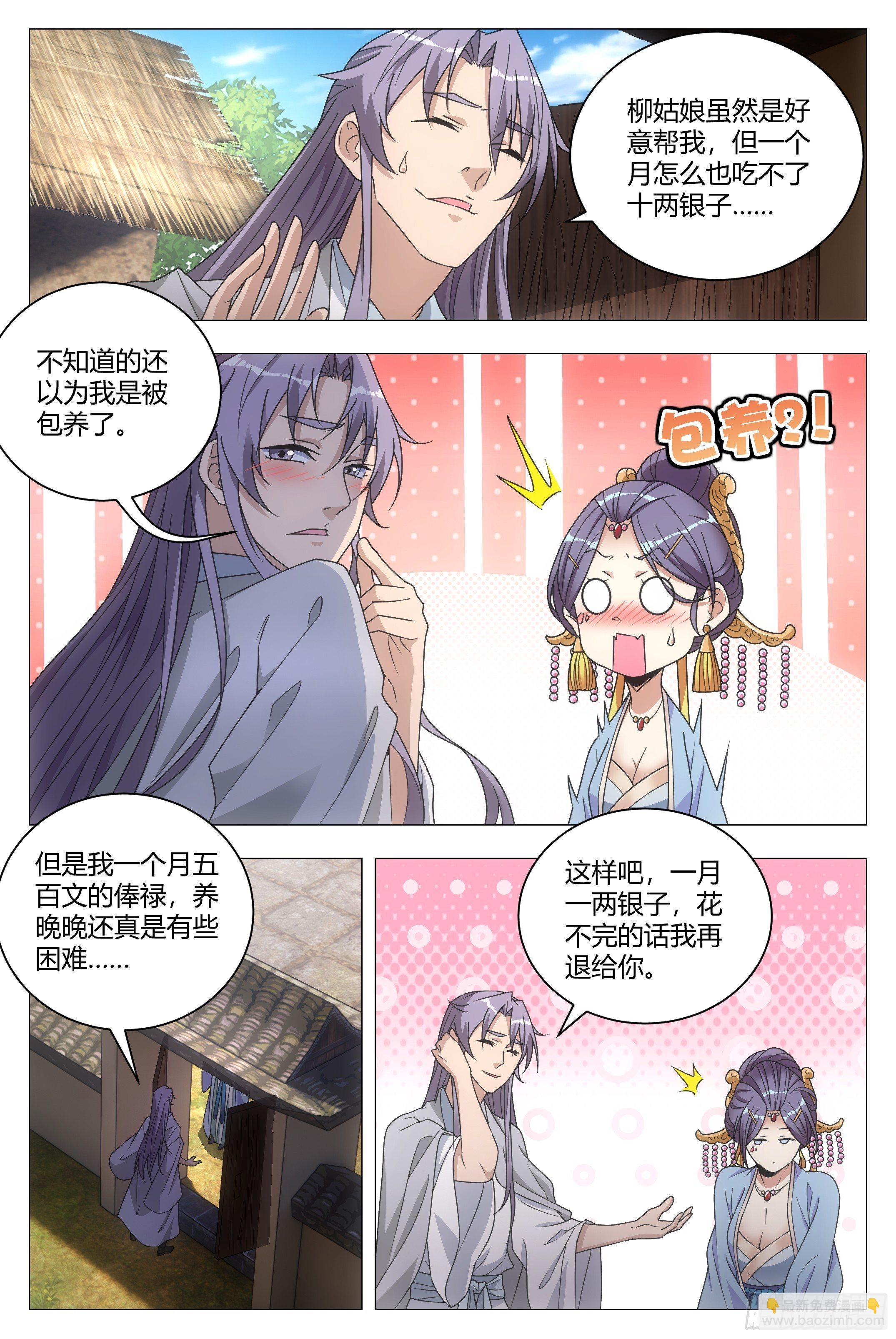 大周仙吏（怎麼都要和我雙修） - 028一滴都沒有了…… - 2