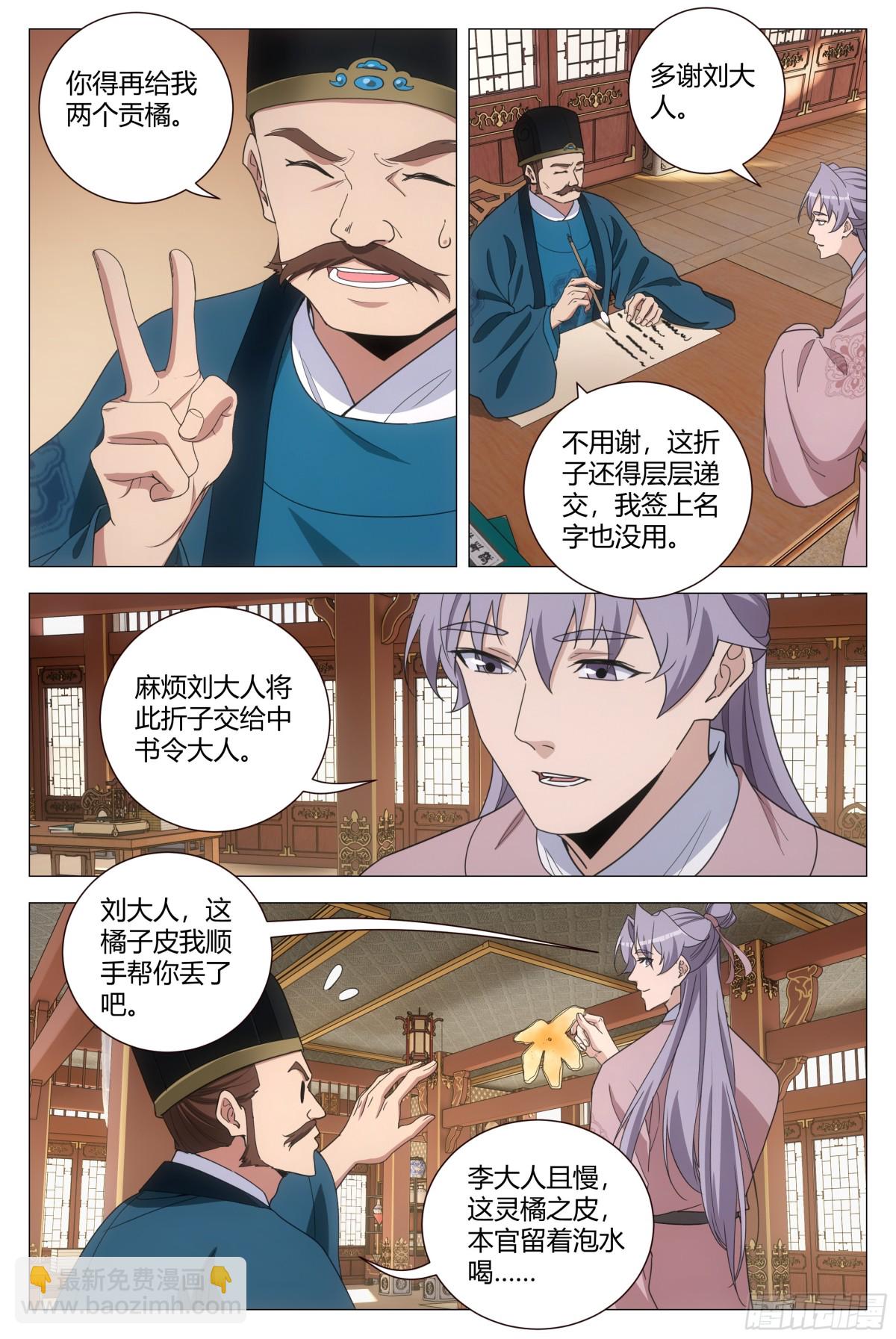 大周仙吏（怎麼都要和我雙修） - 284 - 1