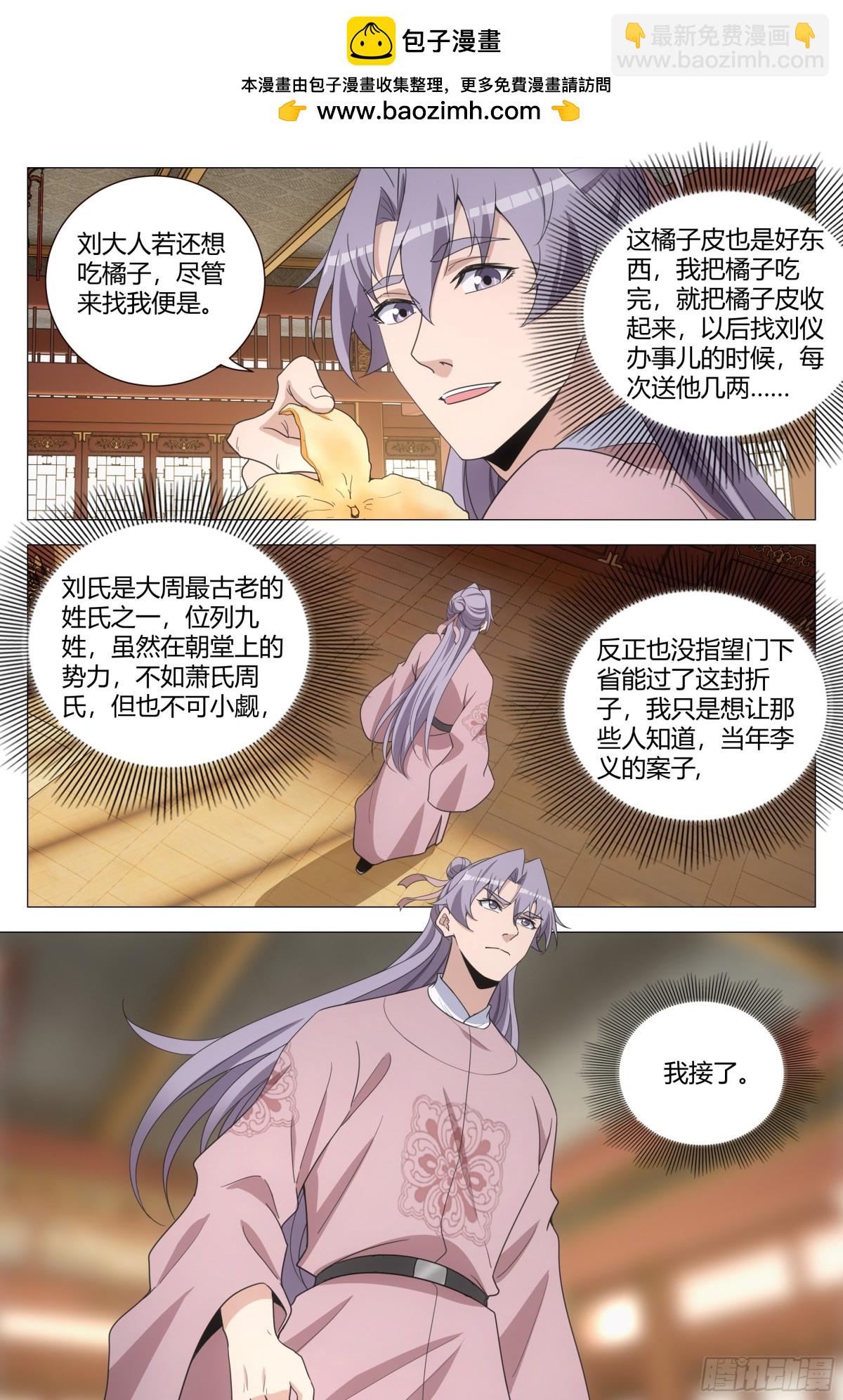 大周仙吏（怎麼都要和我雙修） - 284 - 2