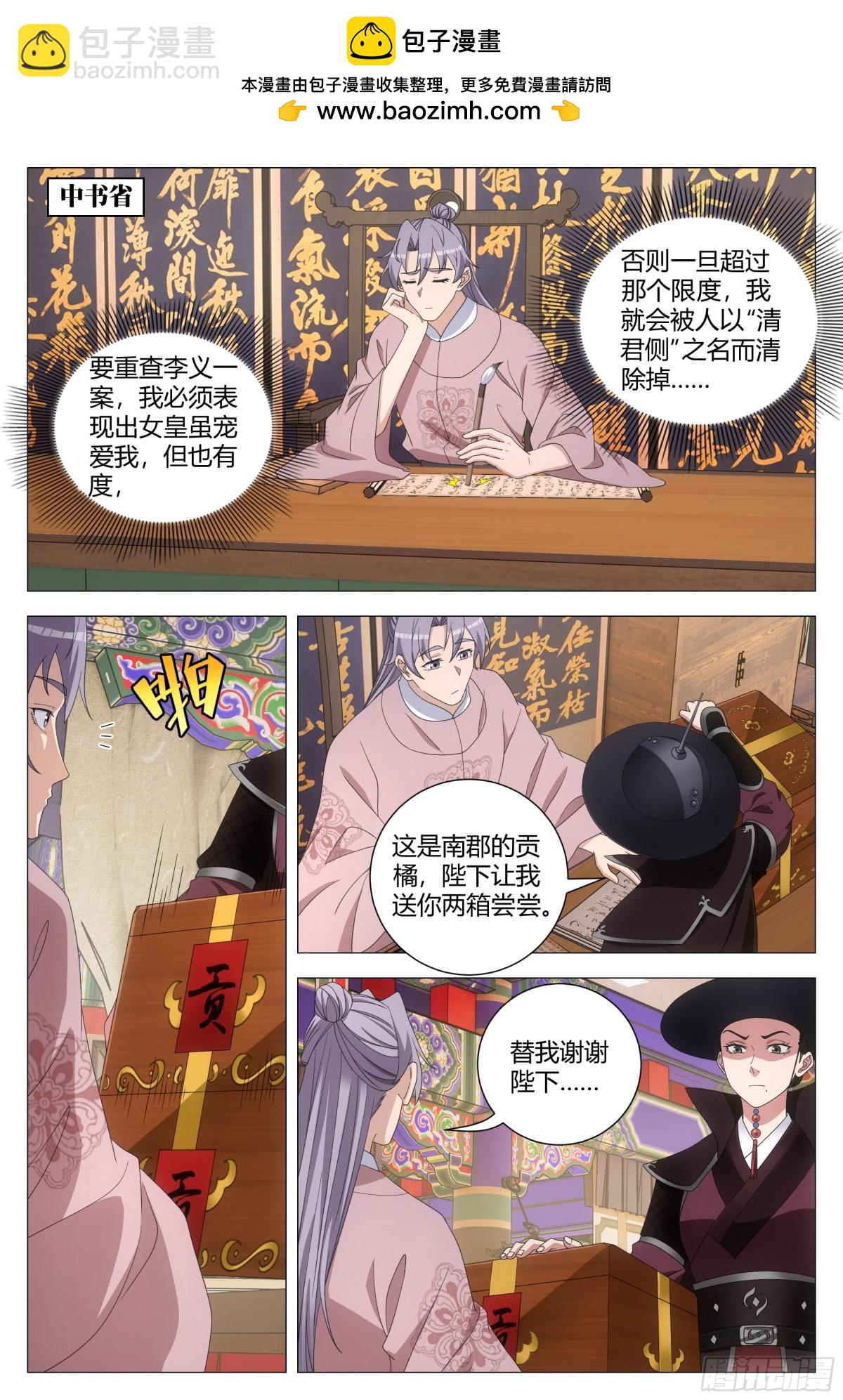 大周仙吏（怎麼都要和我雙修） - 284 - 2