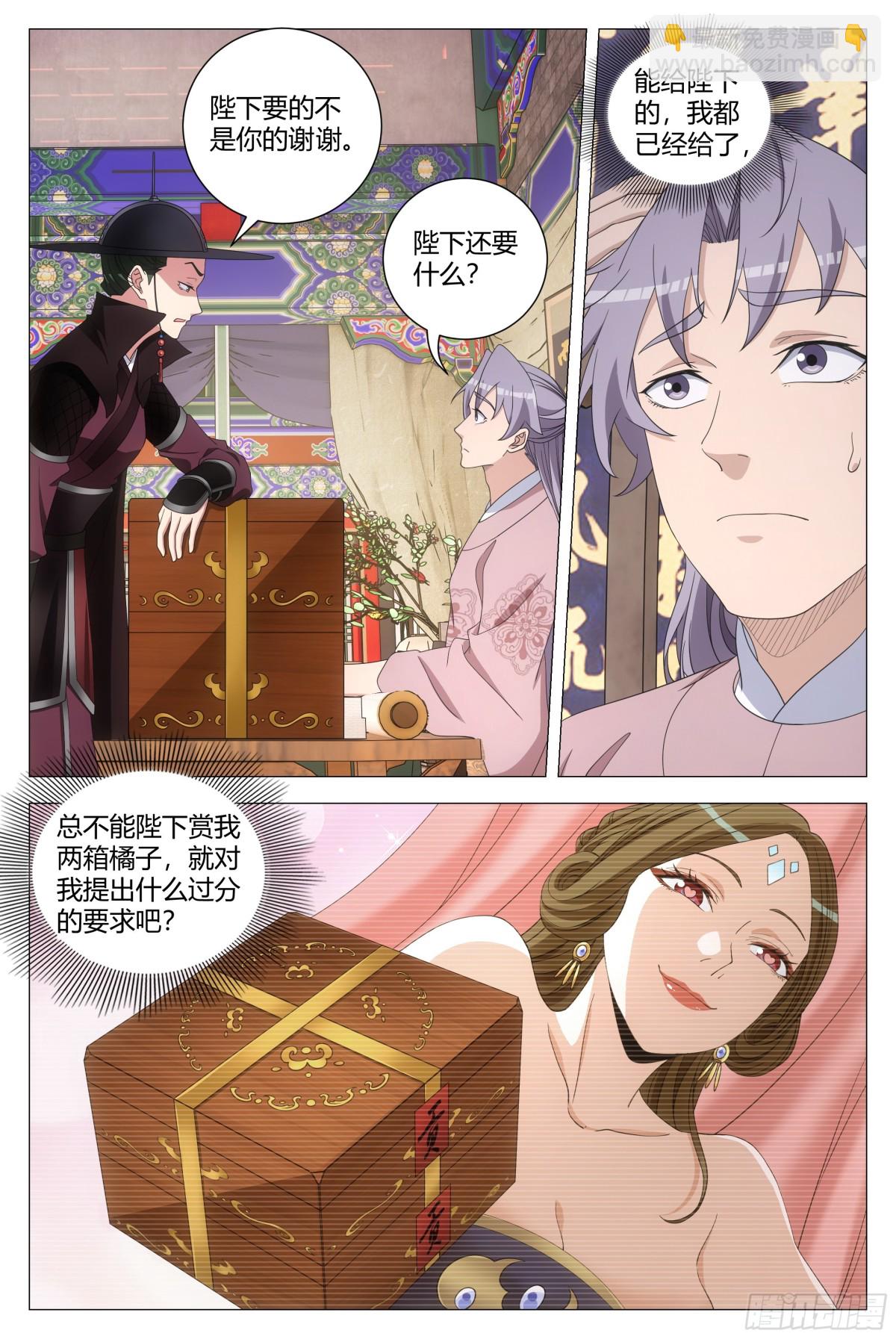 大周仙吏（怎麼都要和我雙修） - 284 - 3