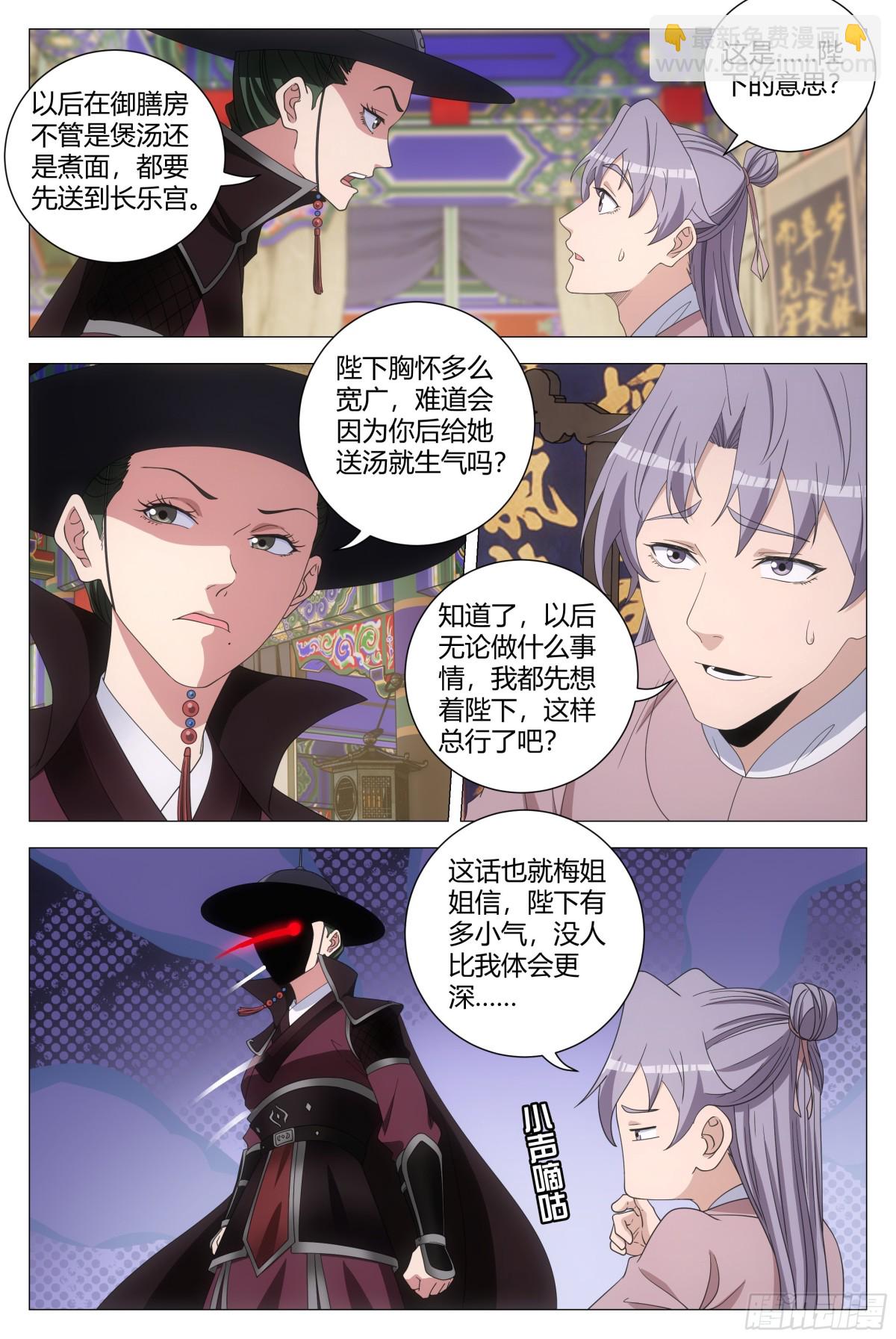 大周仙吏（怎麼都要和我雙修） - 284 - 1