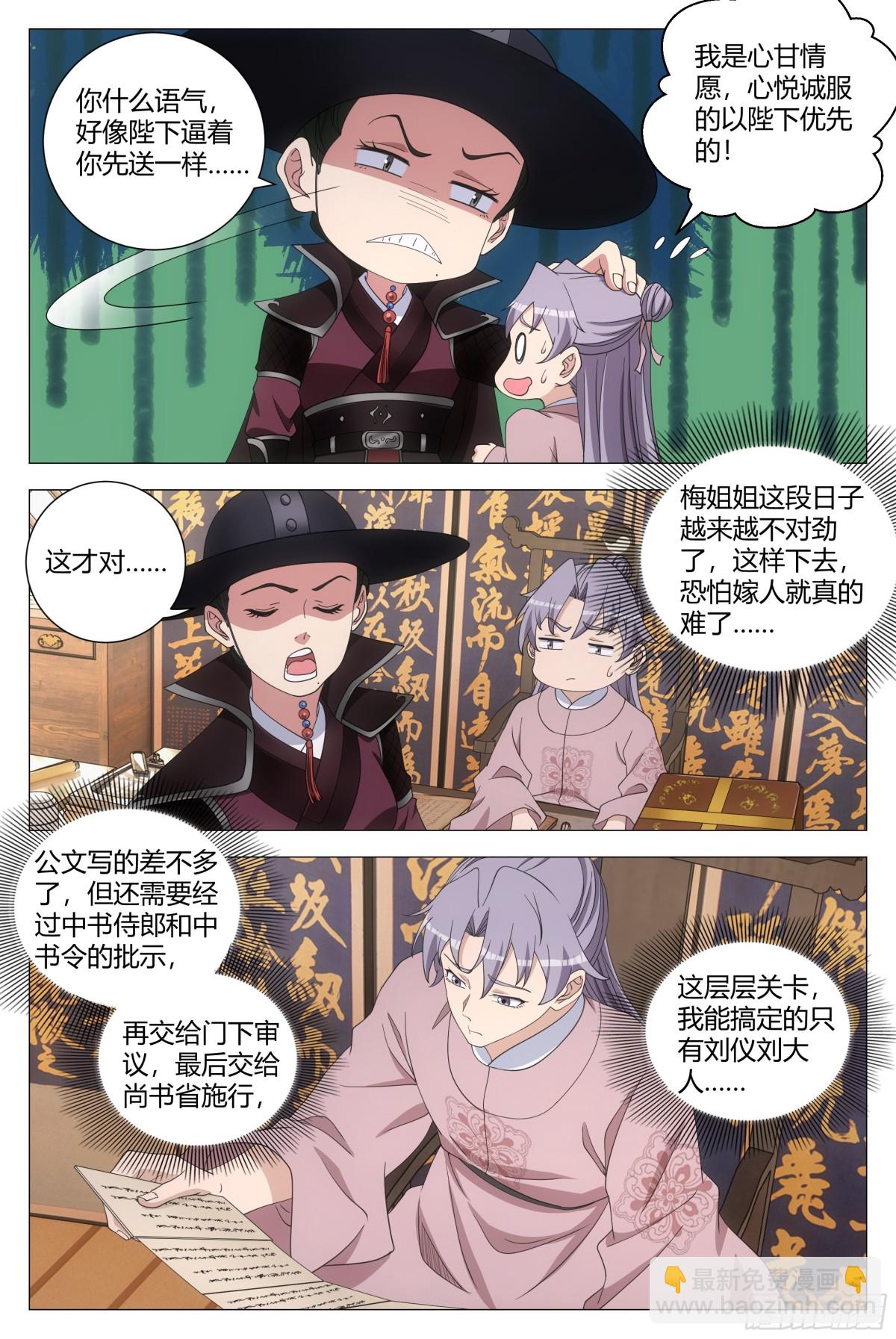 大周仙吏（怎麼都要和我雙修） - 284 - 2