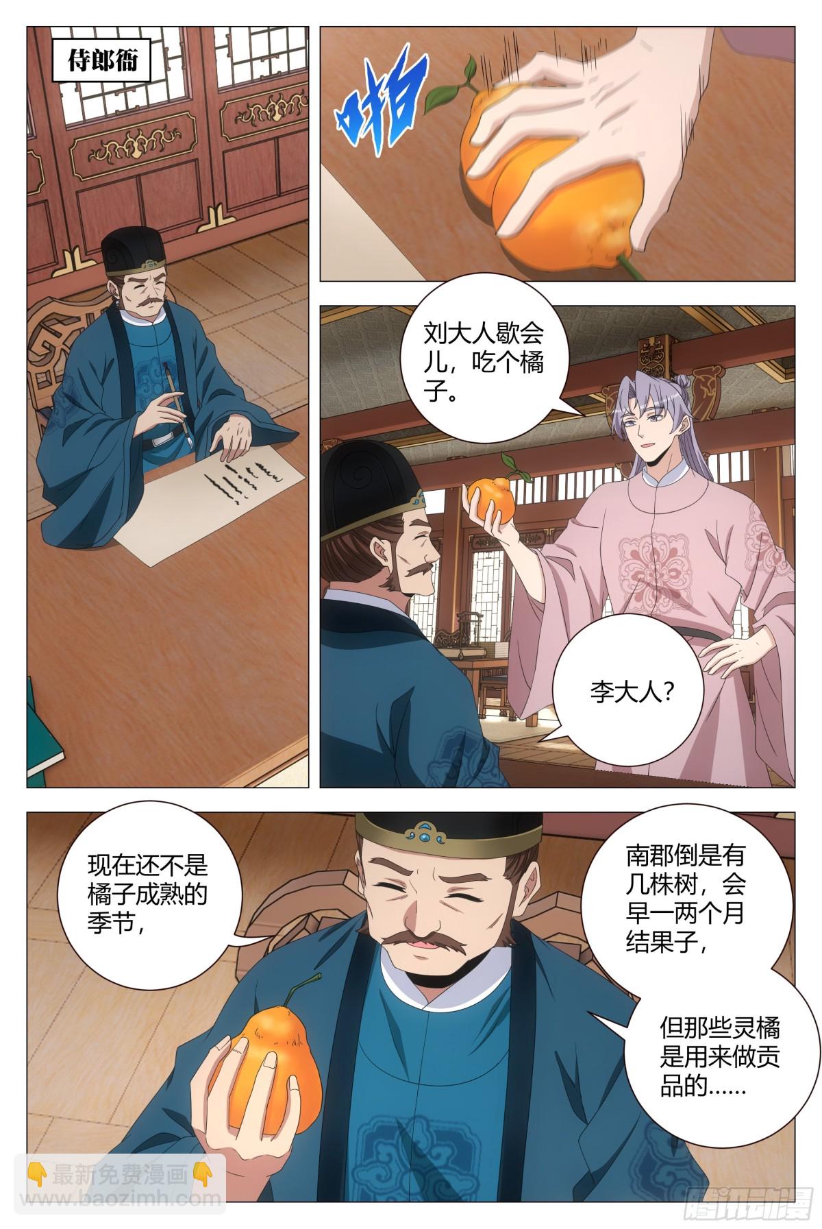 大周仙吏（怎麼都要和我雙修） - 284 - 3