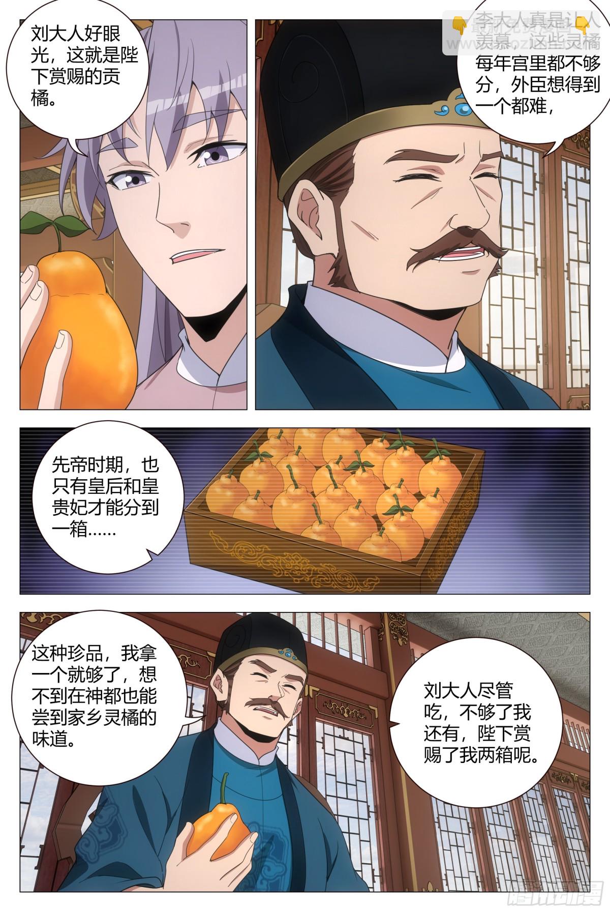 大周仙吏（怎麼都要和我雙修） - 284 - 1