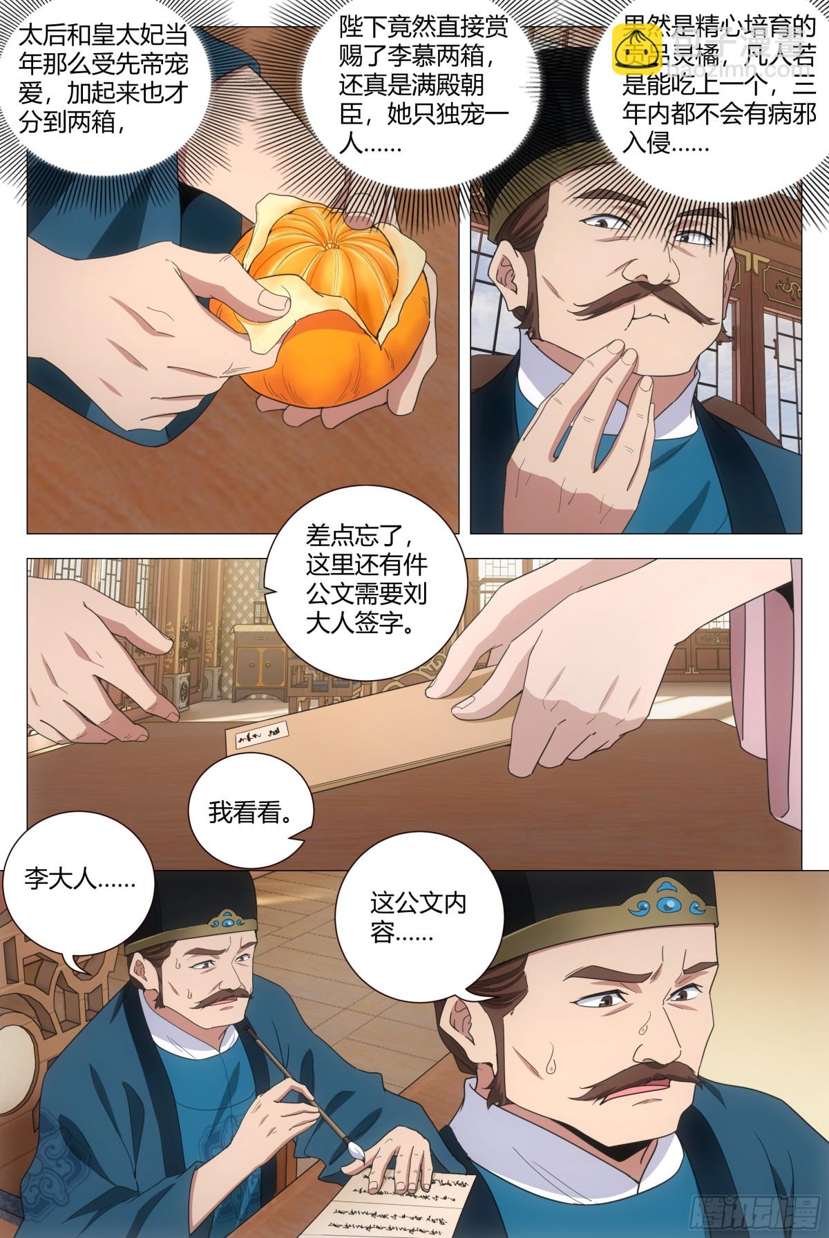 大周仙吏（怎麼都要和我雙修） - 284 - 2