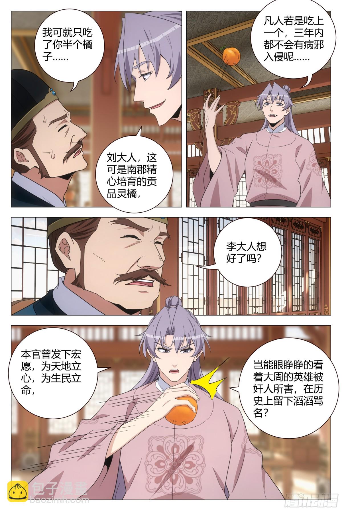 大周仙吏（怎麼都要和我雙修） - 284 - 3