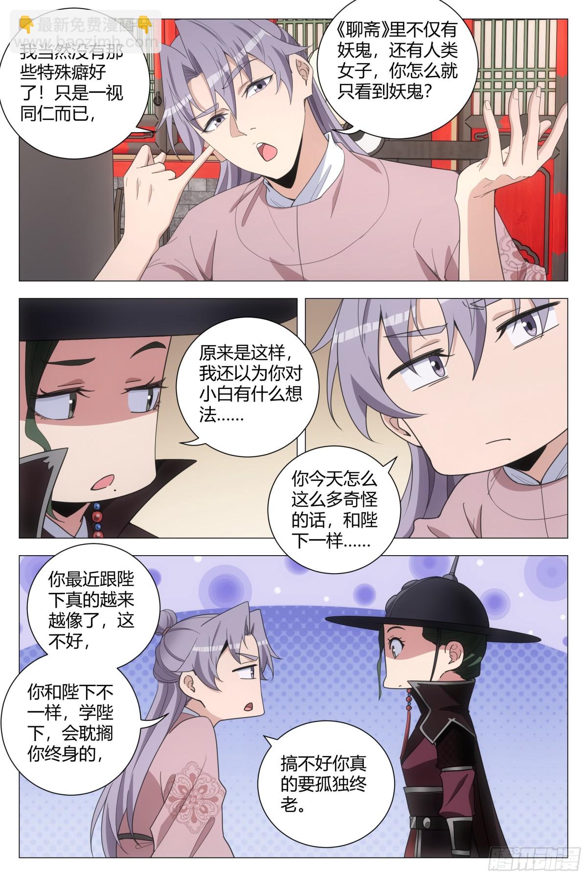 大周仙吏（怎麼都要和我雙修） - 286 - 1