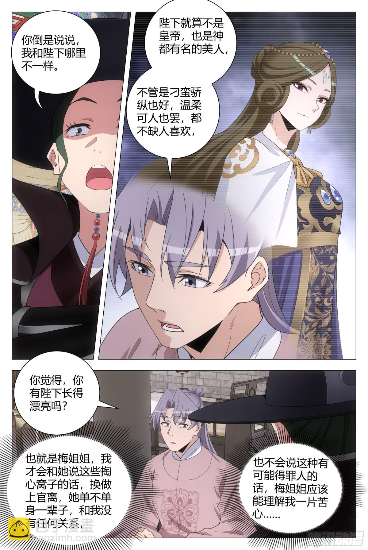 大周仙吏（怎麼都要和我雙修） - 286 - 2