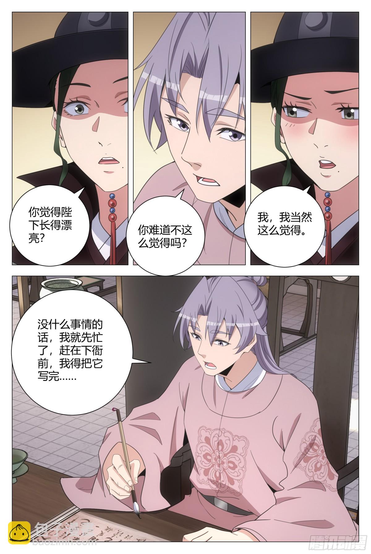 大周仙吏（怎麼都要和我雙修） - 286 - 3