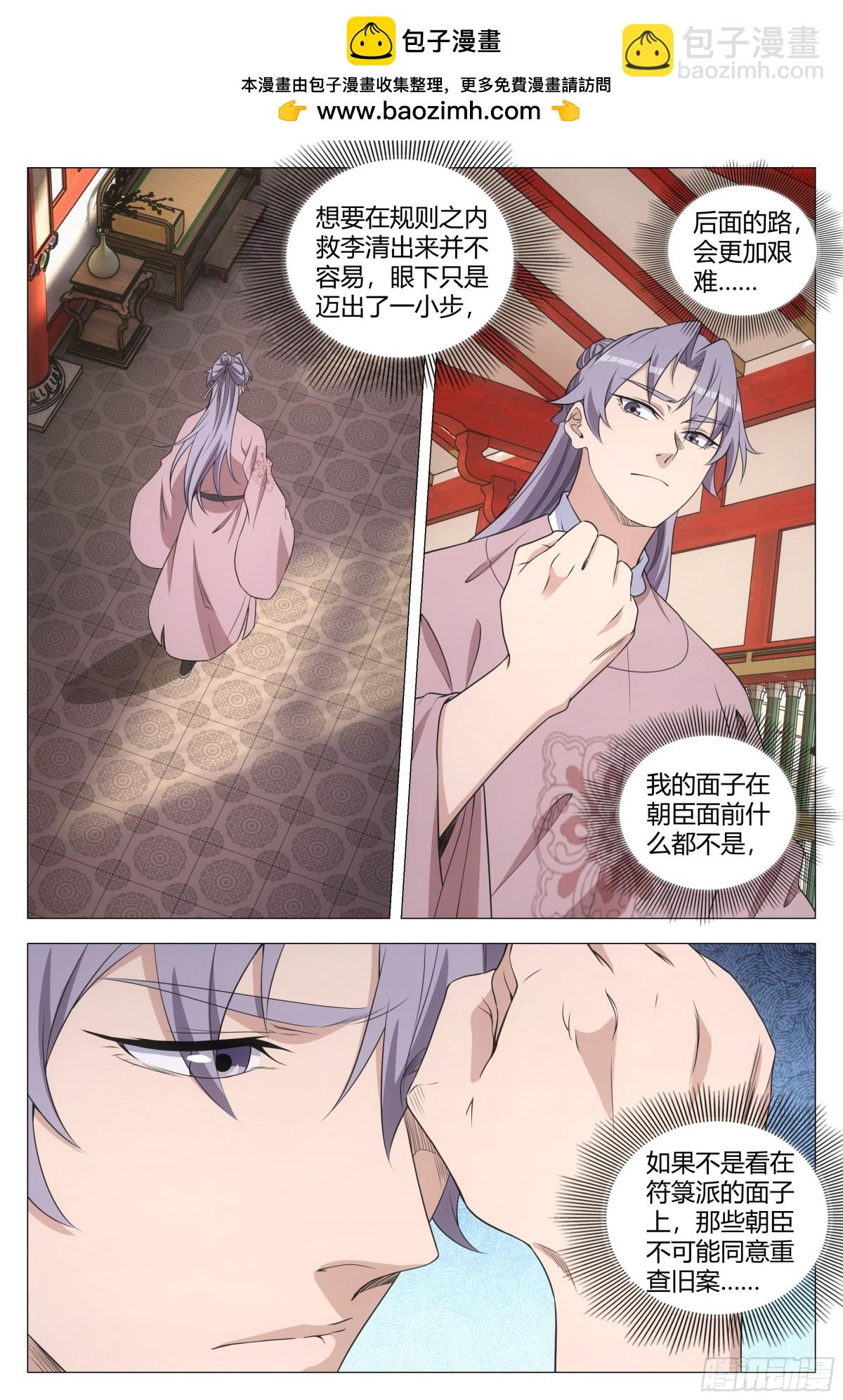 大周仙吏（怎麼都要和我雙修） - 286 - 2