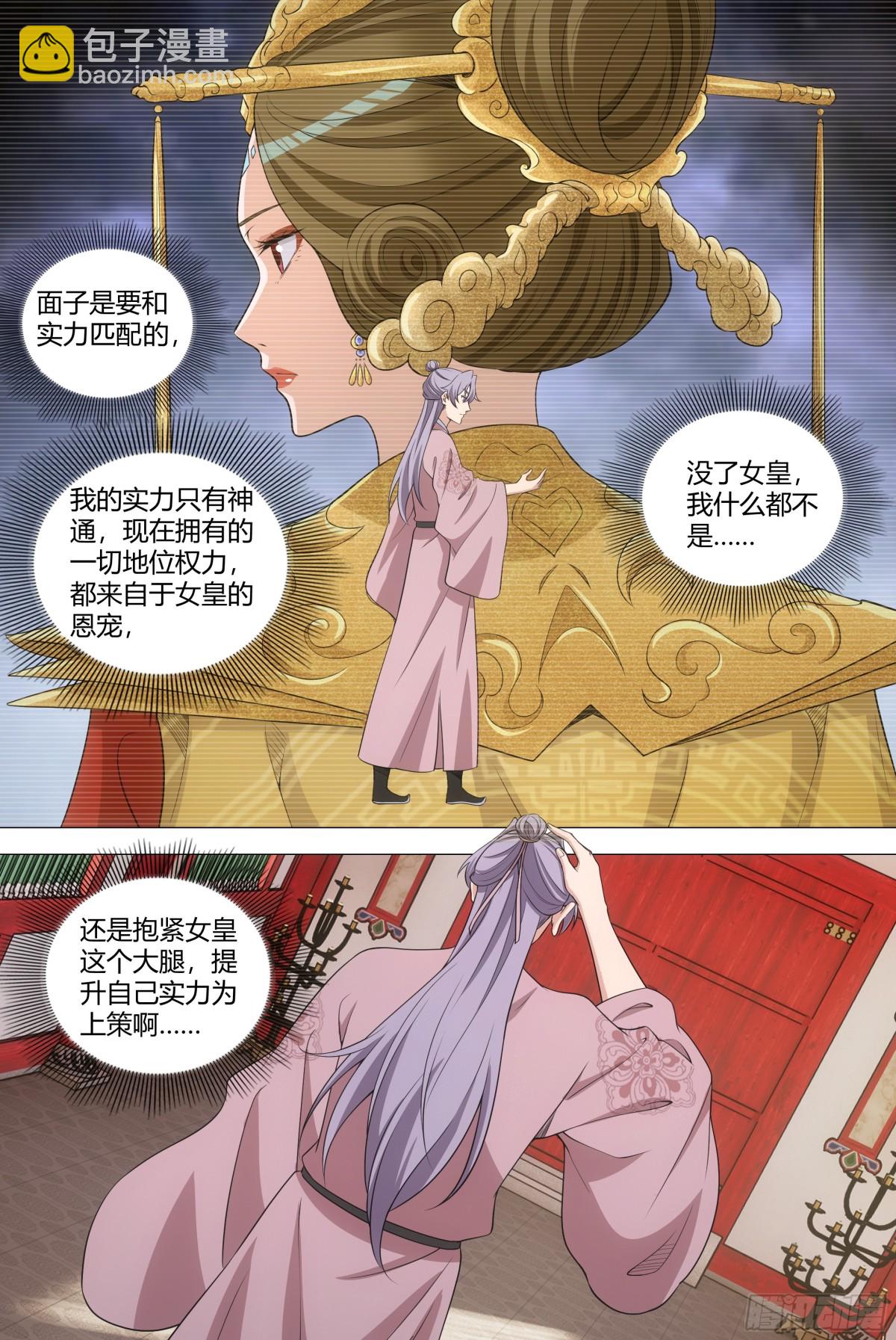 大周仙吏（怎麼都要和我雙修） - 286 - 3