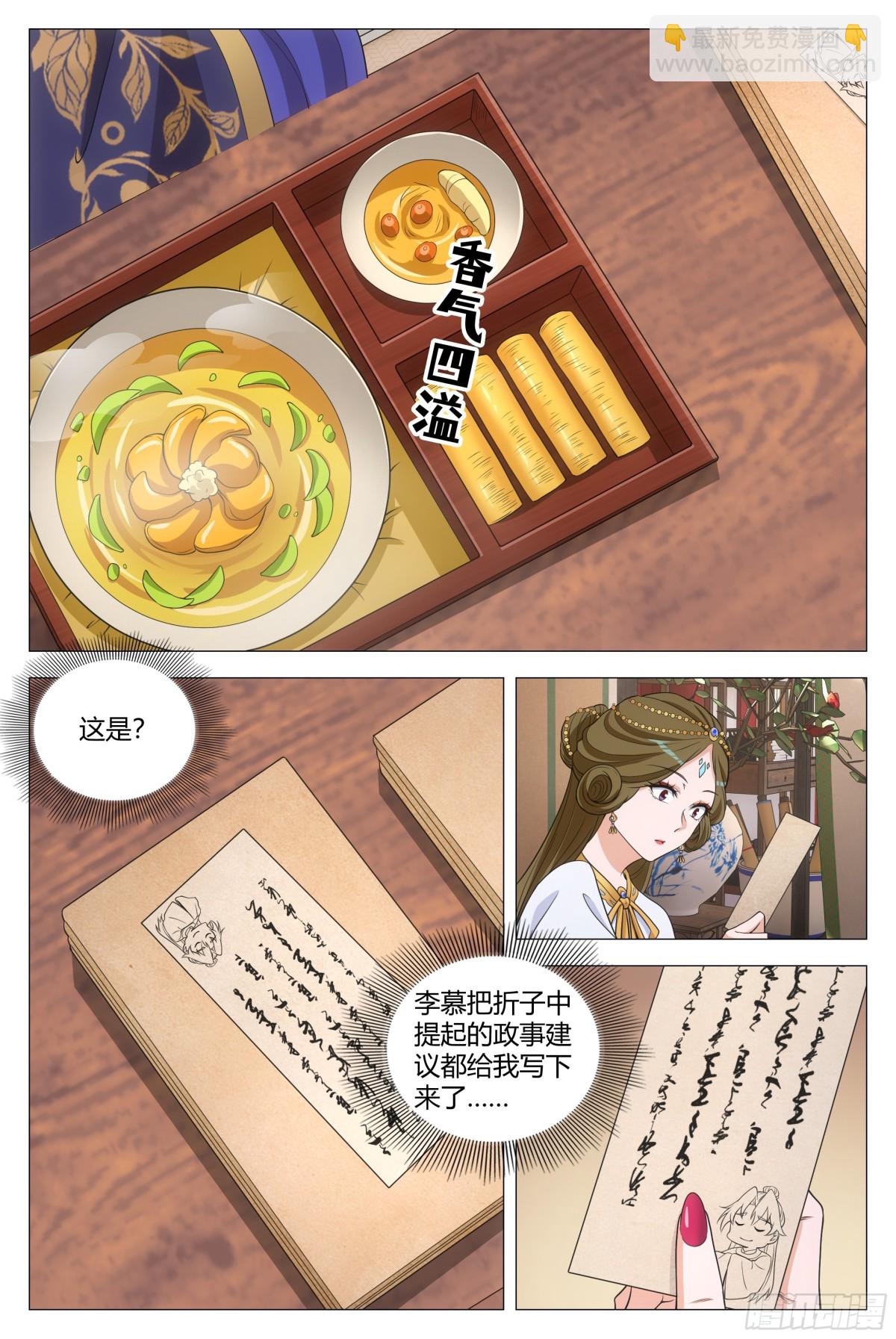 大周仙吏（怎麼都要和我雙修） - 286 - 2