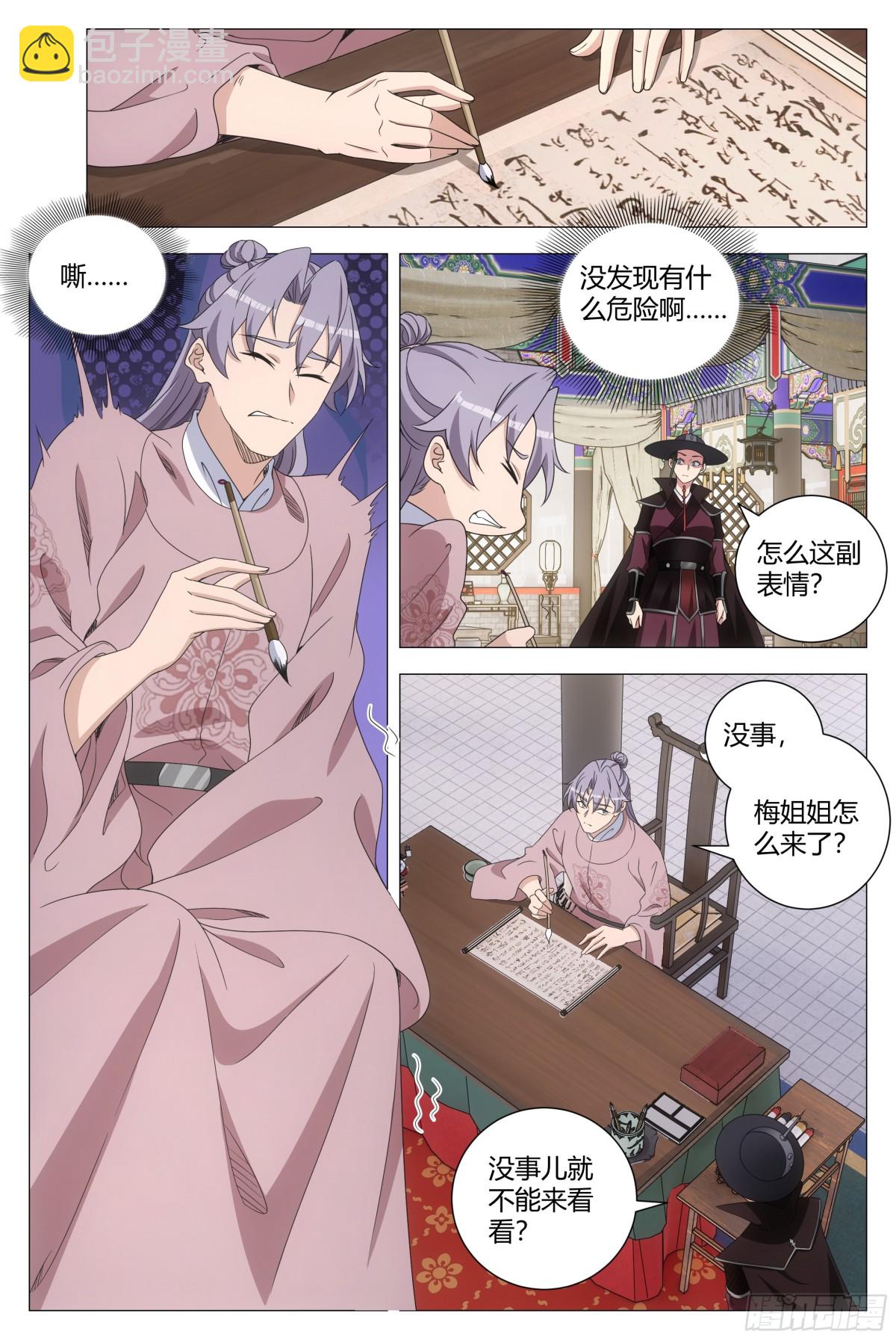 大周仙吏（怎麼都要和我雙修） - 286 - 1