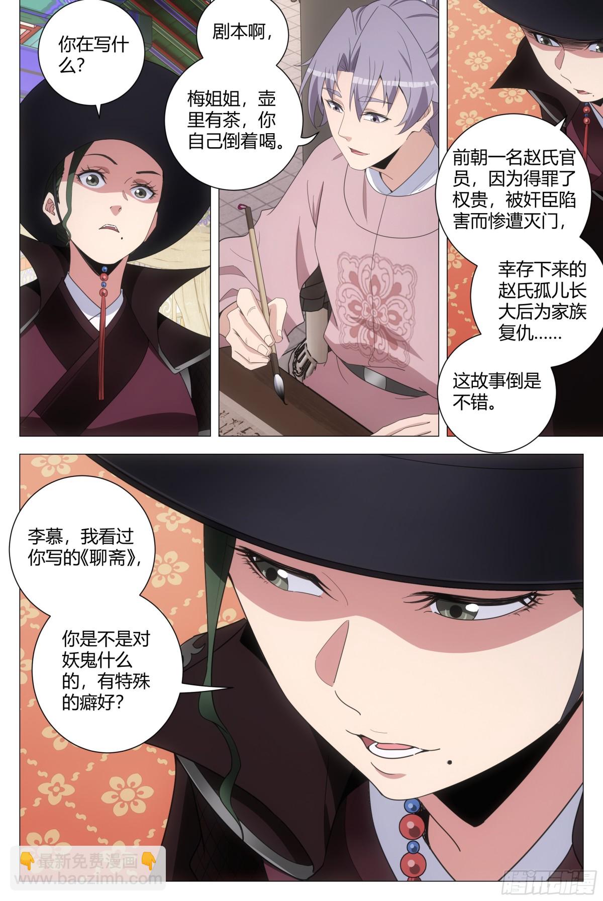 大周仙吏（怎麼都要和我雙修） - 286 - 2