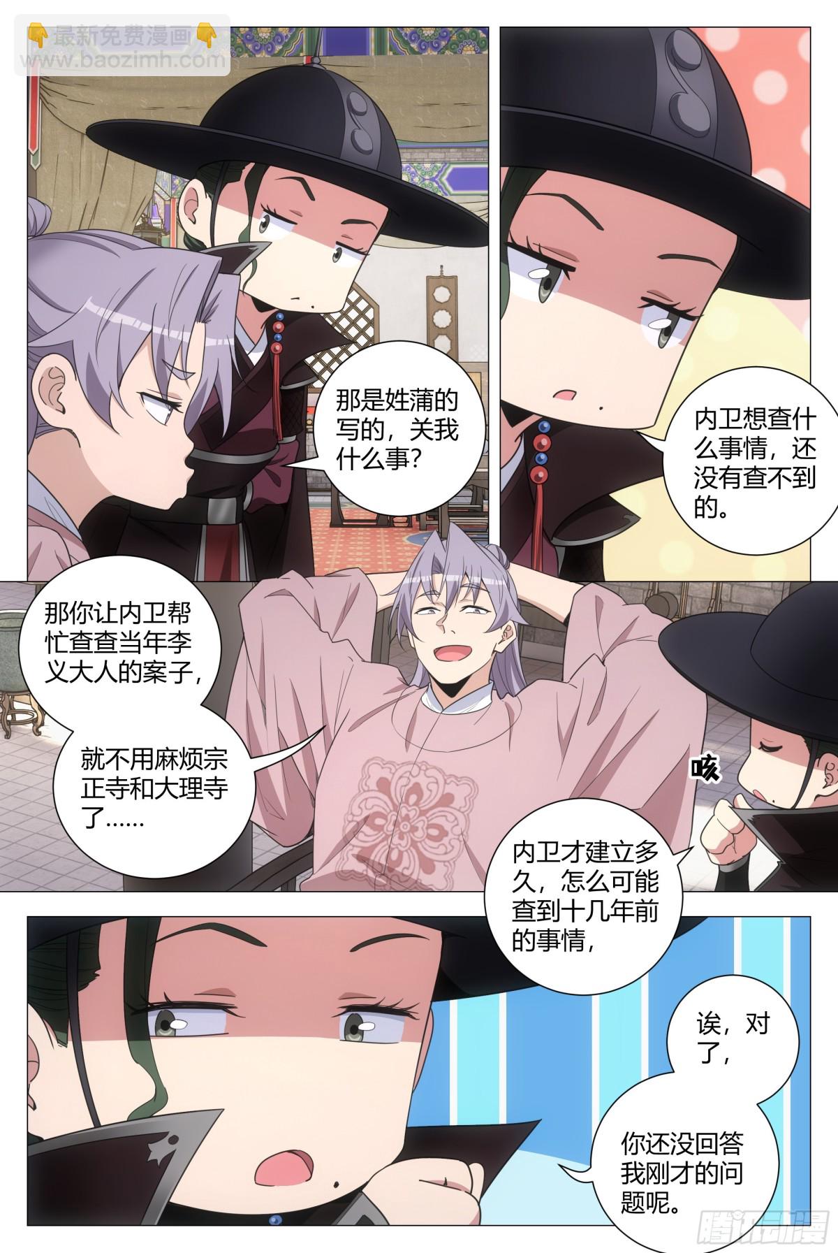 大周仙吏（怎麼都要和我雙修） - 286 - 3