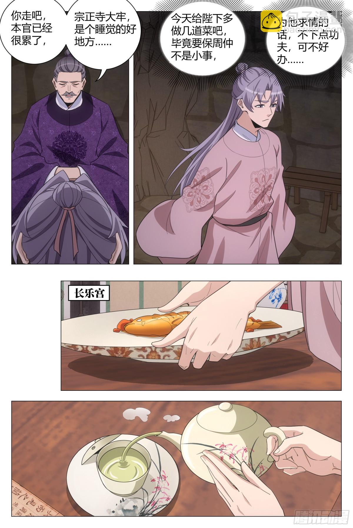 大周仙吏（怎麼都要和我雙修） - 288 - 1