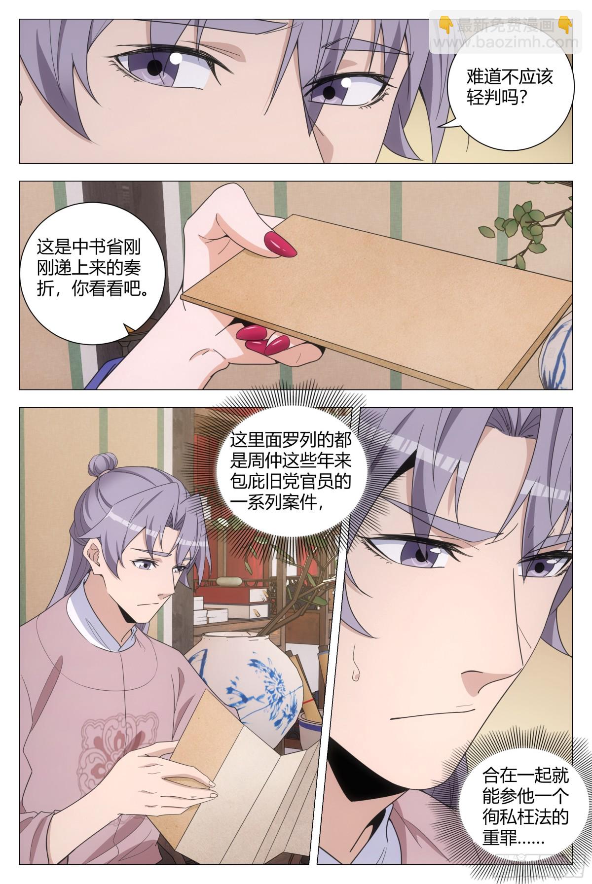 大周仙吏（怎麼都要和我雙修） - 288 - 1